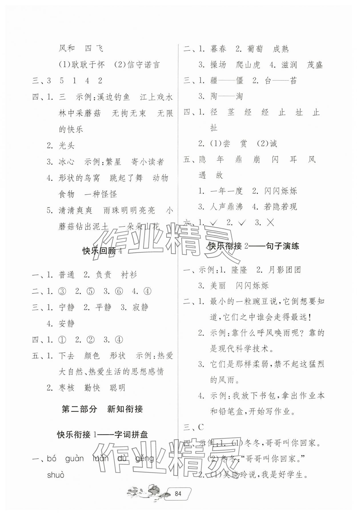 2024年快乐暑假吉林教育出版社三年级江苏专用 第2页