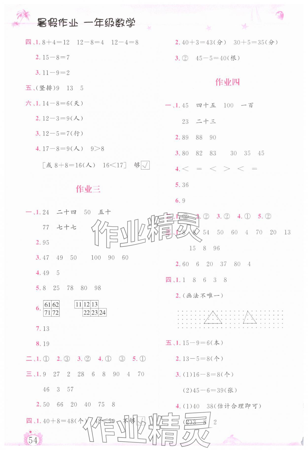 2025年暑假作业内蒙古大学出版社一年级数学 第2页