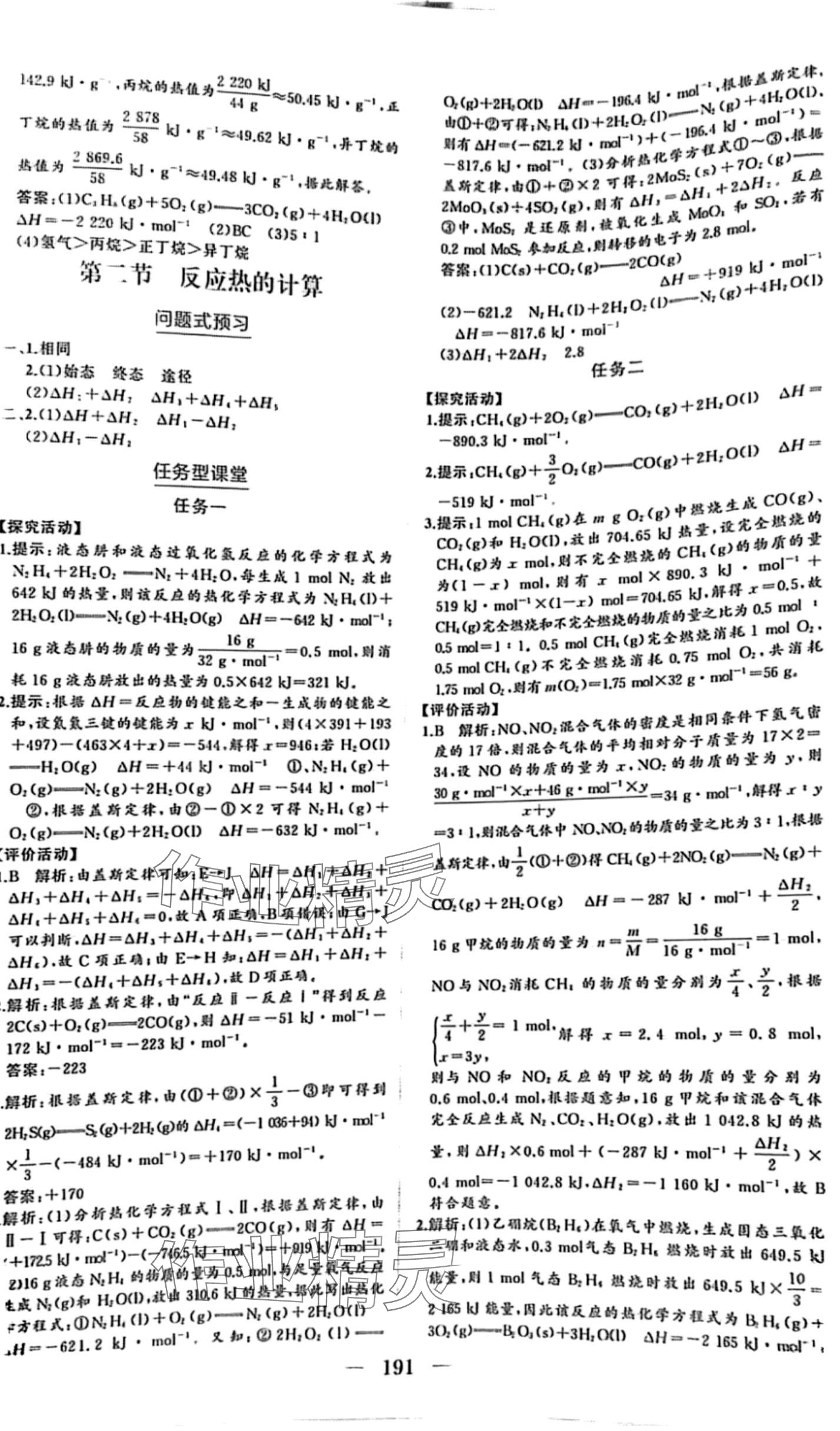 2024年点金训练精讲巧练高中化学选择性必修1人教版 第3页