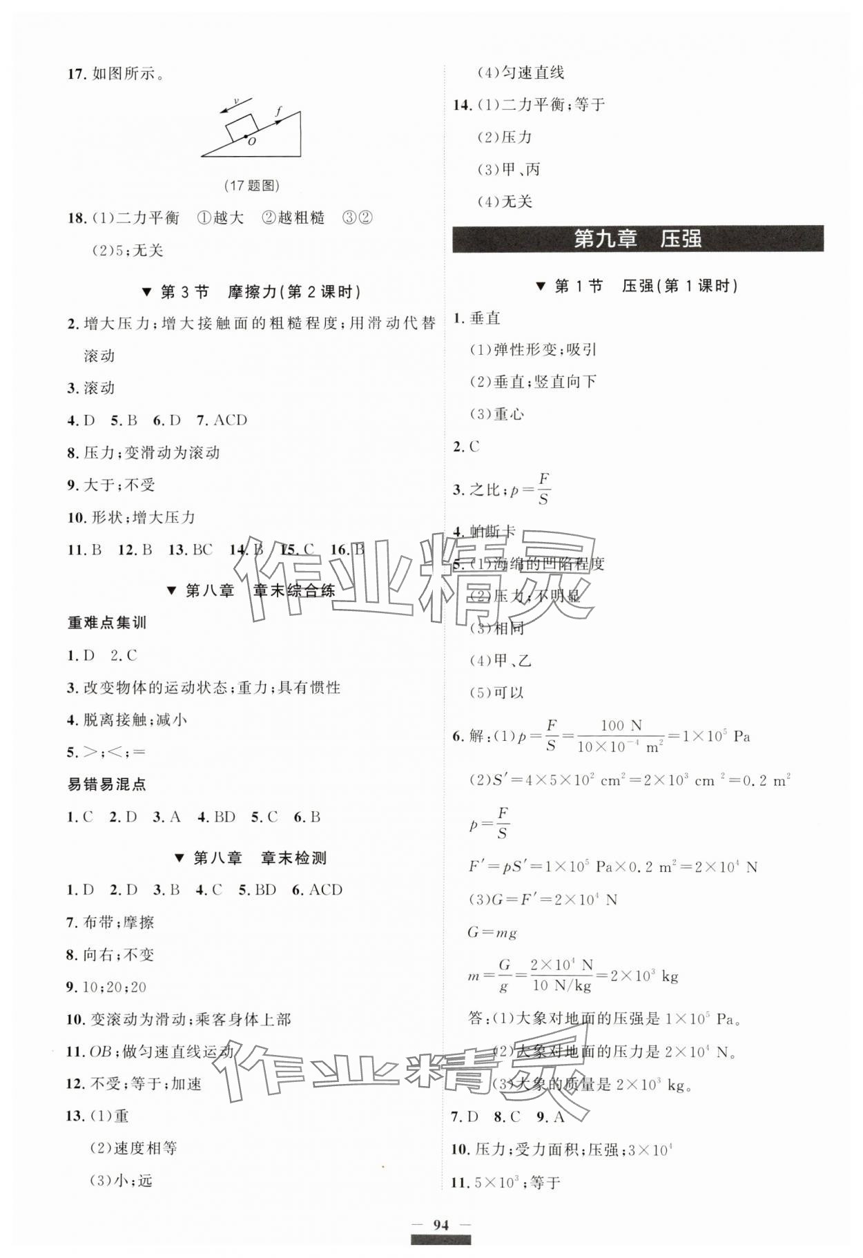 2024年課課幫八年級物理下冊人教版遼寧專版 第4頁