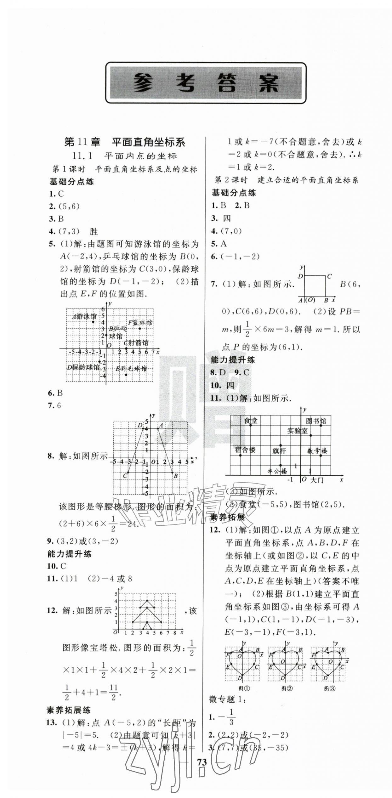 2026年课堂点睛八年级数学上册沪科版&nbsp;第1页