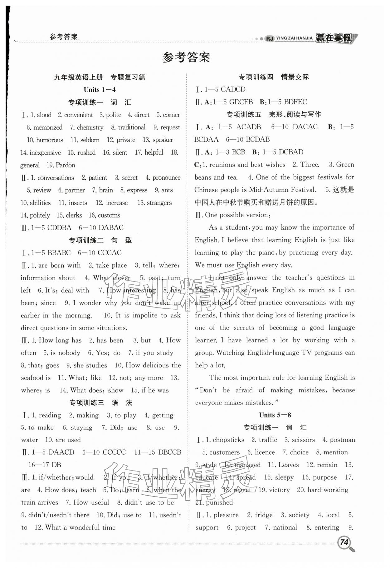 2026年赢在假期衔接教材寒假九年级英语人教版合肥工业大学出版社&nbsp;第1页