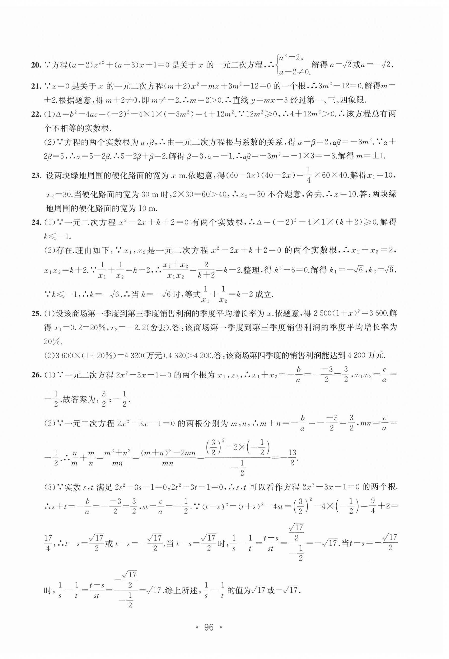 2024年全程檢測(cè)單元測(cè)試卷九年級(jí)數(shù)學(xué)全一冊(cè)人教版 第4頁