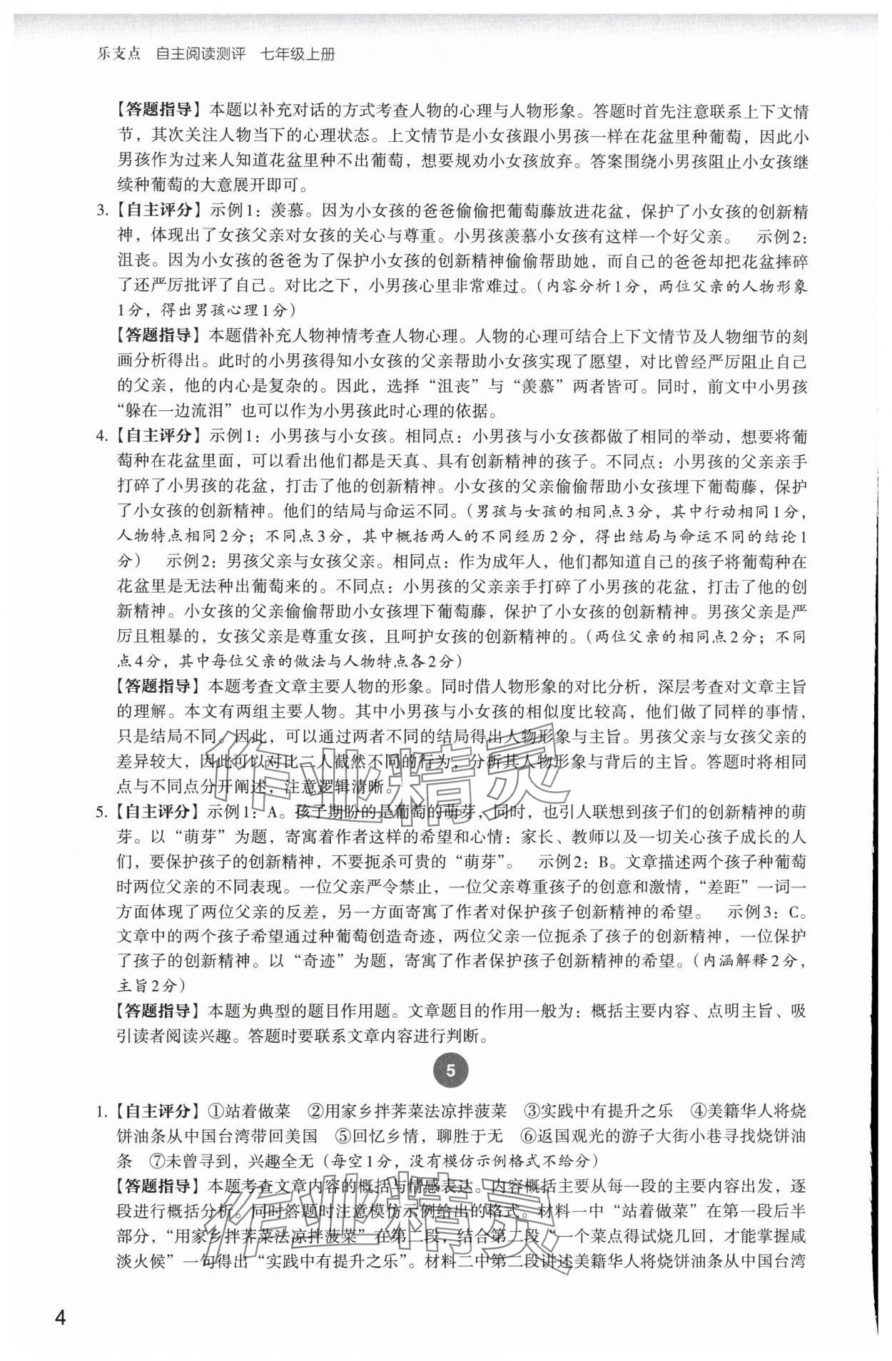 2024年自主閱讀測評七年級語文人教版 參考答案第4頁