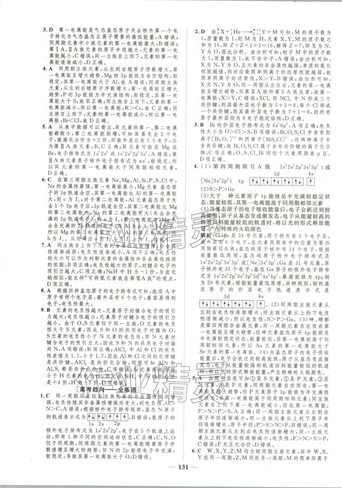 2026年三維設(shè)計(jì)學(xué)思用精練高中化學(xué)選擇性必修第二冊人教版&nbsp;第7頁