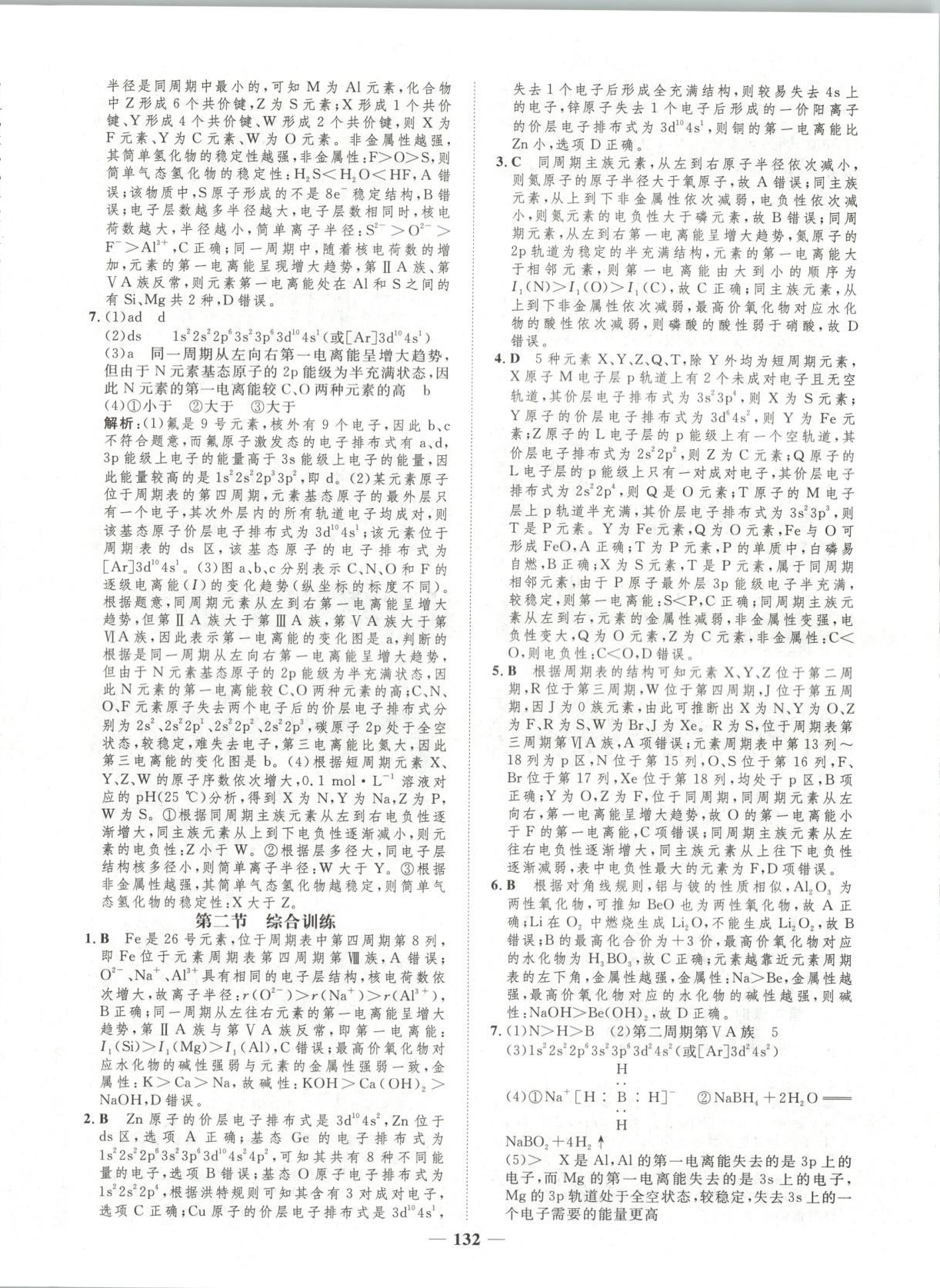 2026年三維設(shè)計(jì)學(xué)思用精練高中化學(xué)選擇性必修第二冊(cè)人教版&nbsp;第8頁