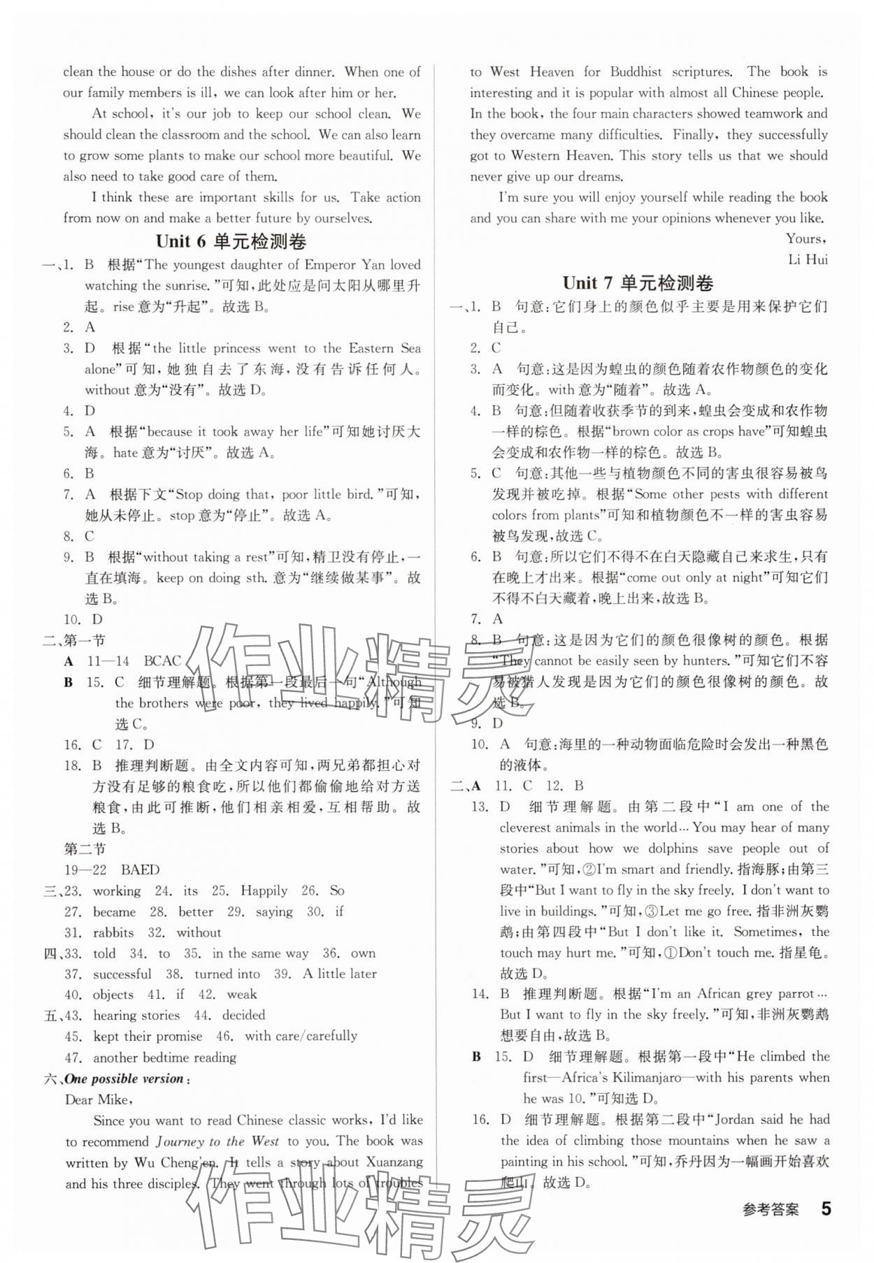 2025年全品小复习八年级英语下册人教版宁夏专版 第5页