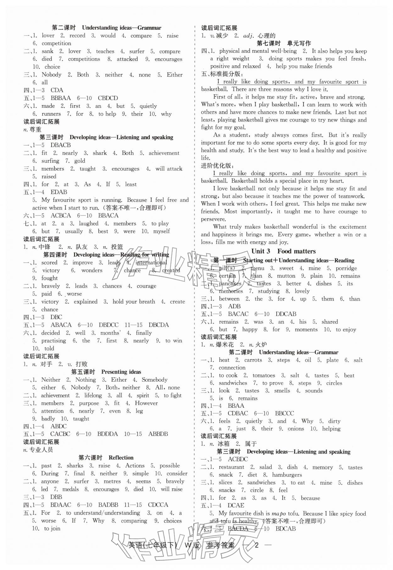 2026年精彩练习就练这一本七年级英语下册外研版&nbsp;第2页