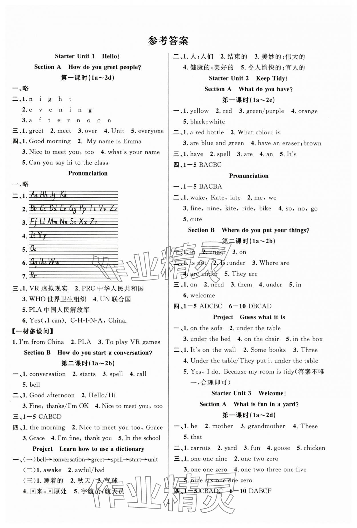 2024年课时夺冠七年级英语上册人教版 参考答案第1页