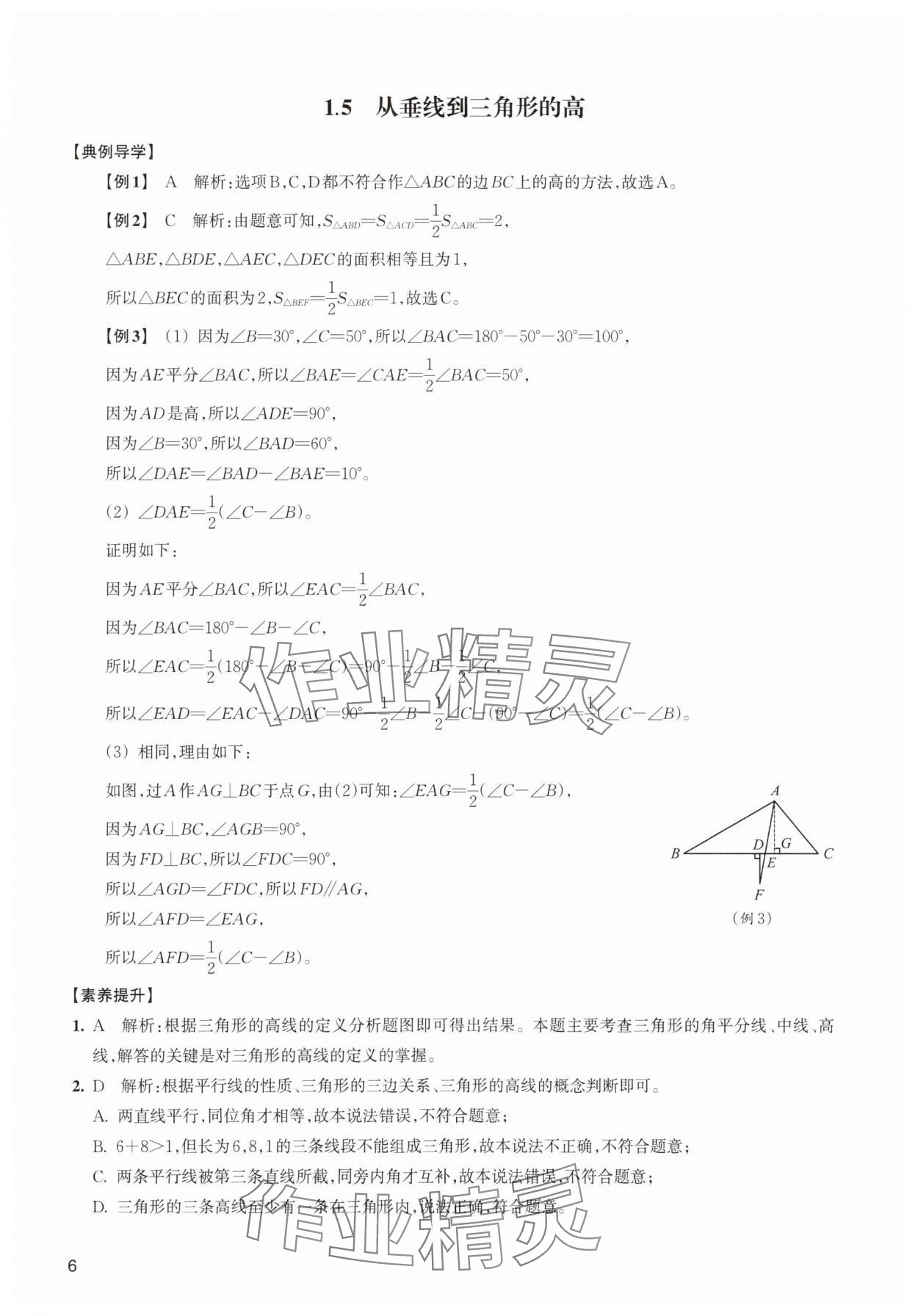 2025年暑假轻松升级浙江教育出版社七年级数学&nbsp;第6页