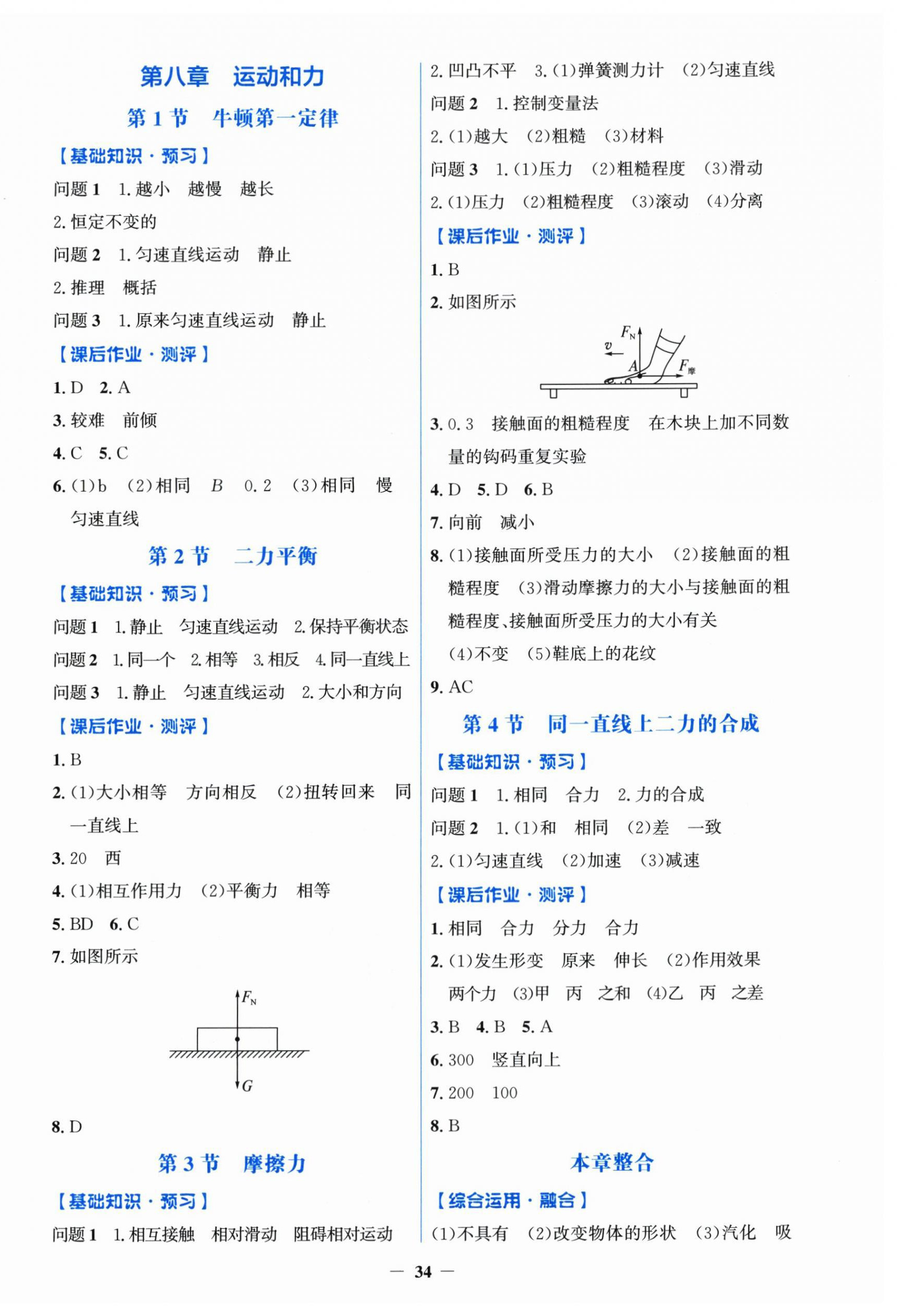 2026年阳光课堂金牌练习册八年级物理下册人教版&nbsp;第2页