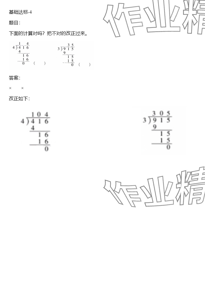 2024年同步实践评价课程基础训练三年级数学下册人教版 参考答案第73页