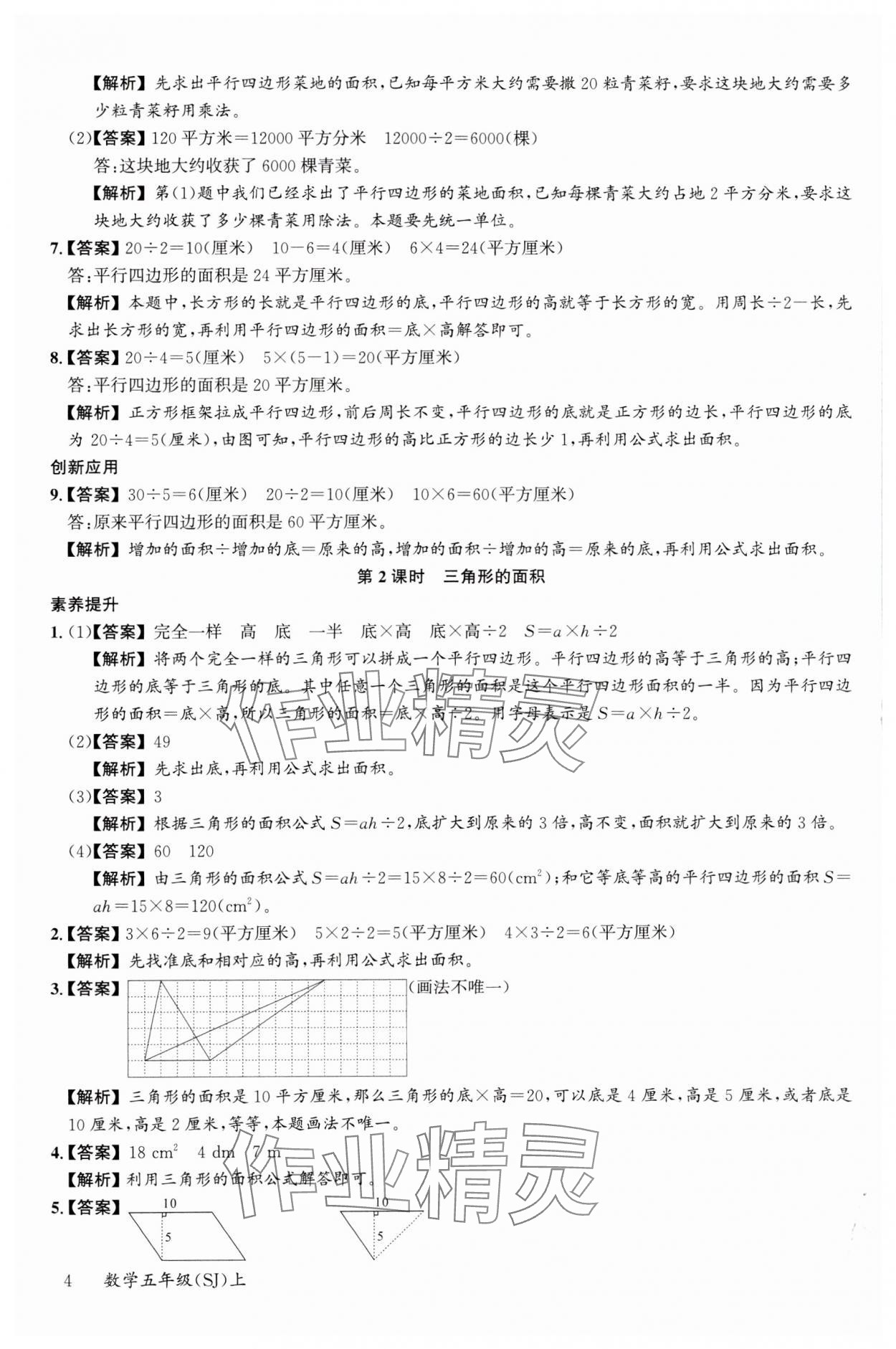 2023年素養(yǎng)天天練五年級數(shù)學(xué)上冊蘇教版 參考答案第4頁