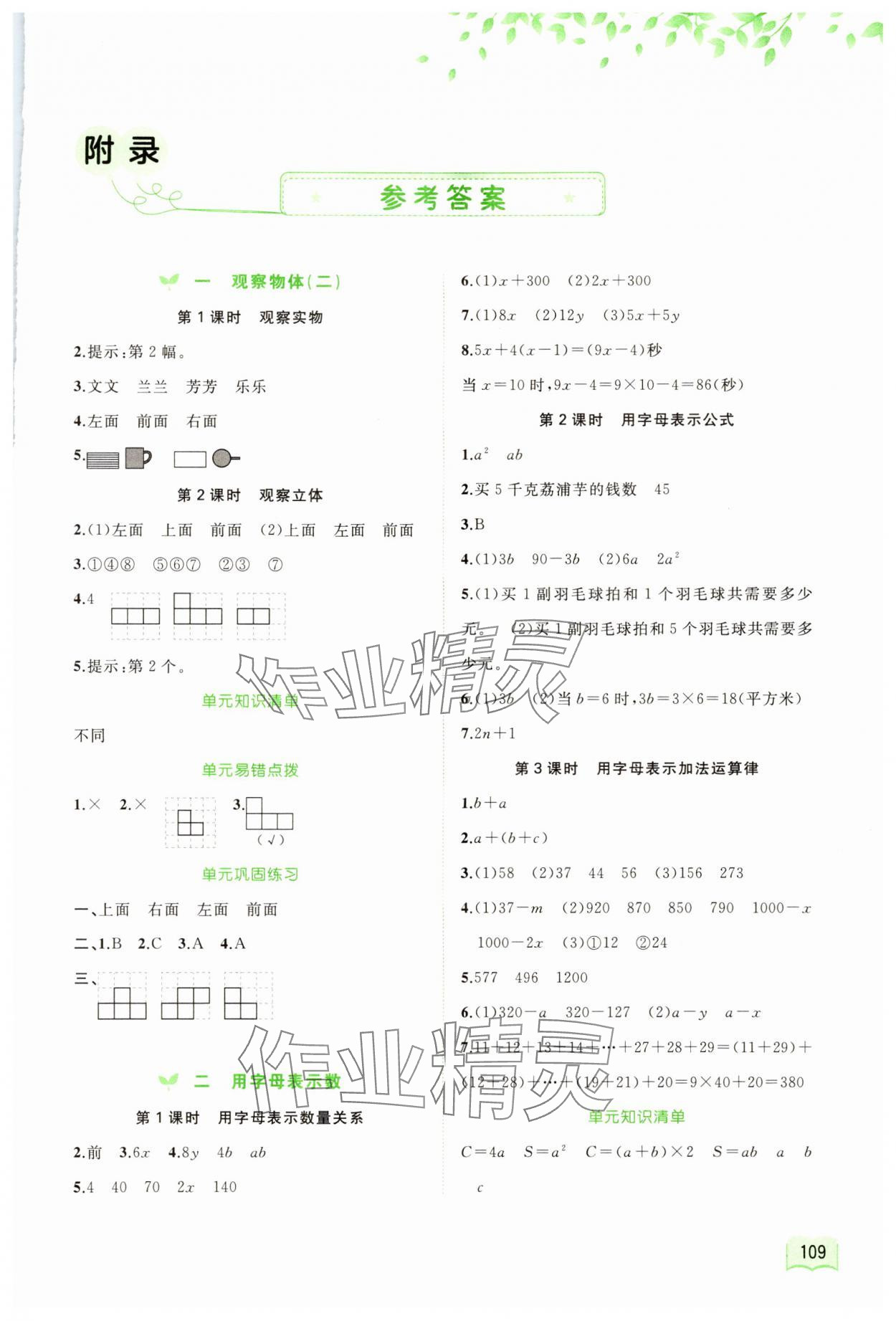 2024年新课程学习与测评同步学习四年级数学下册冀教版 第1页