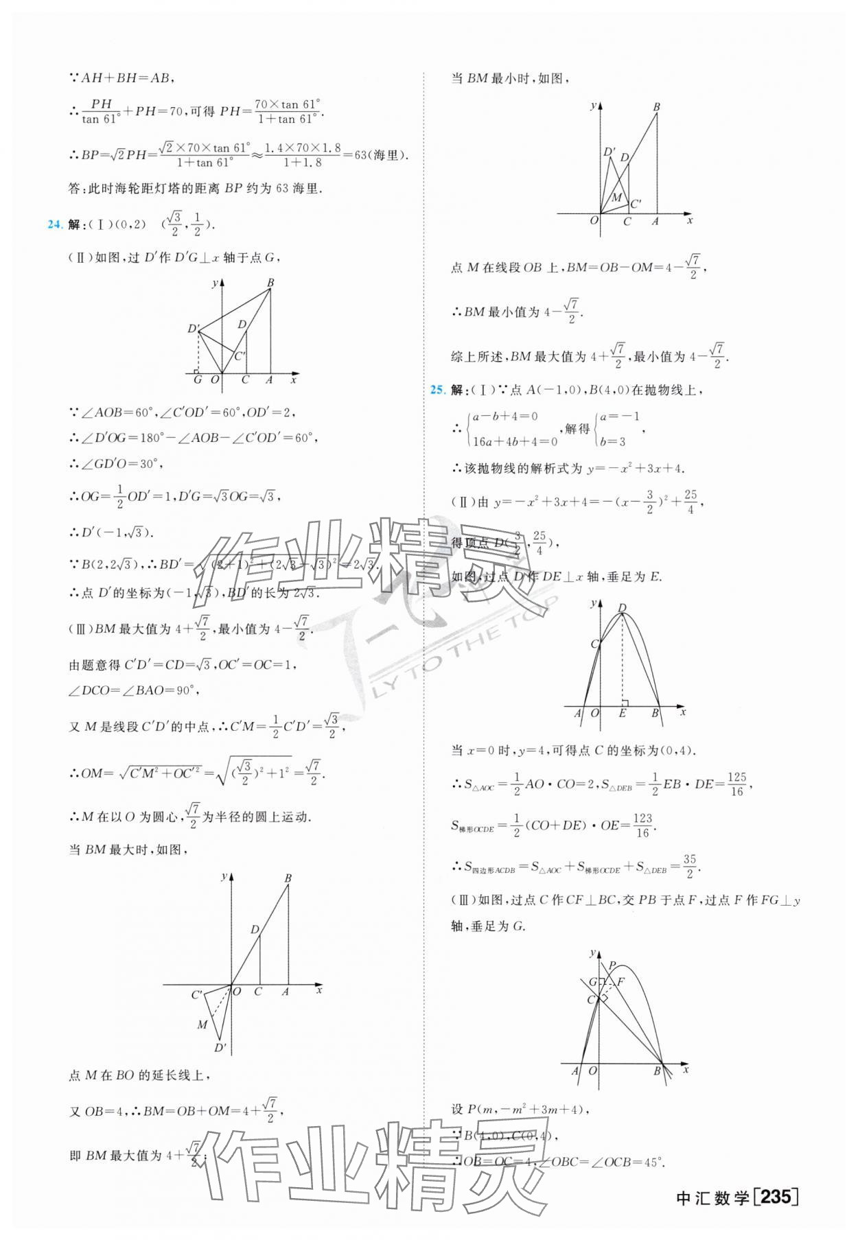 2025年一飛沖天中考模擬試題匯編數(shù)學(xué) 參考答案第19頁