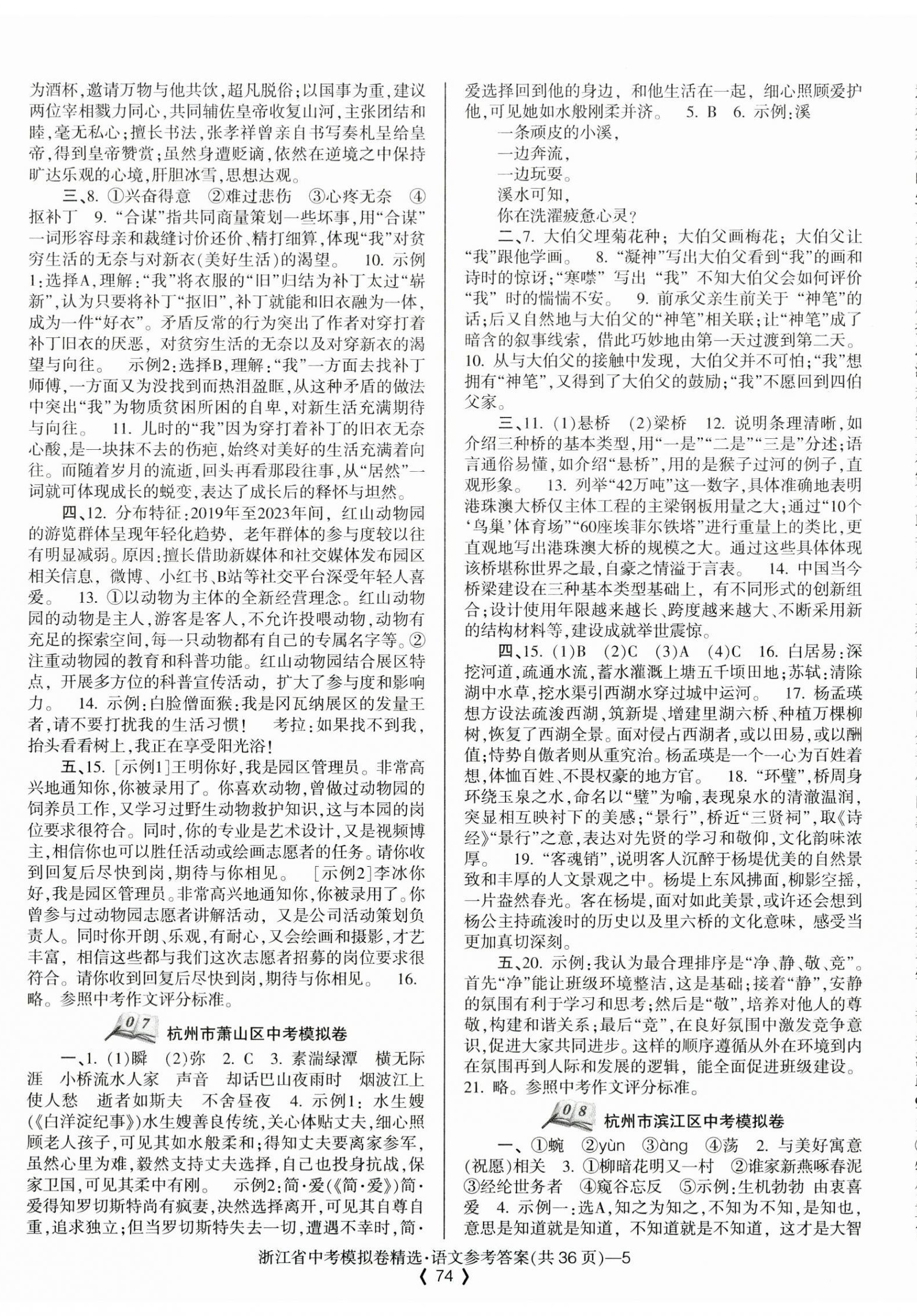 2025年中考必備浙江省中考模擬卷語文 第5頁