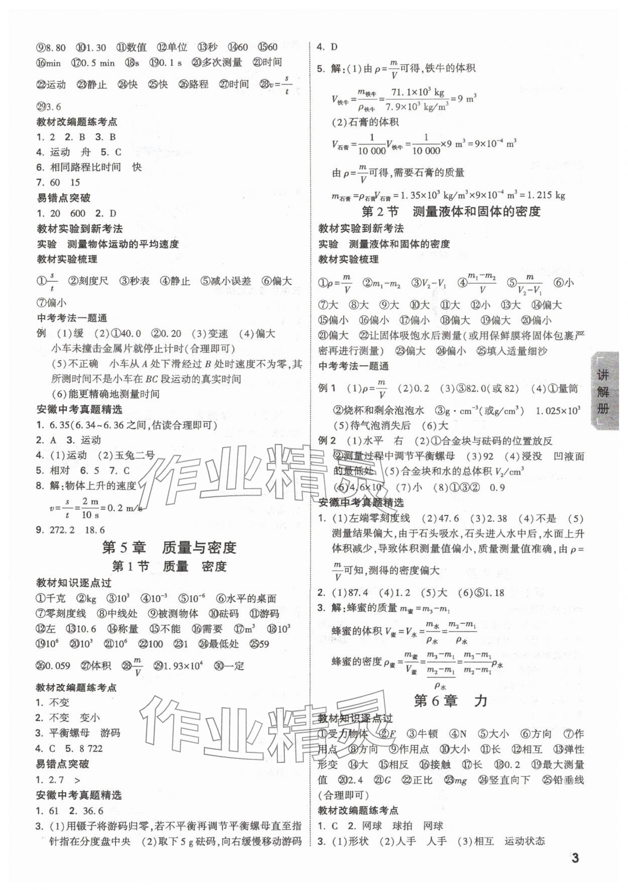 2026年中考面對(duì)面物理安徽專(zhuān)版&nbsp;參考答案第3頁(yè)