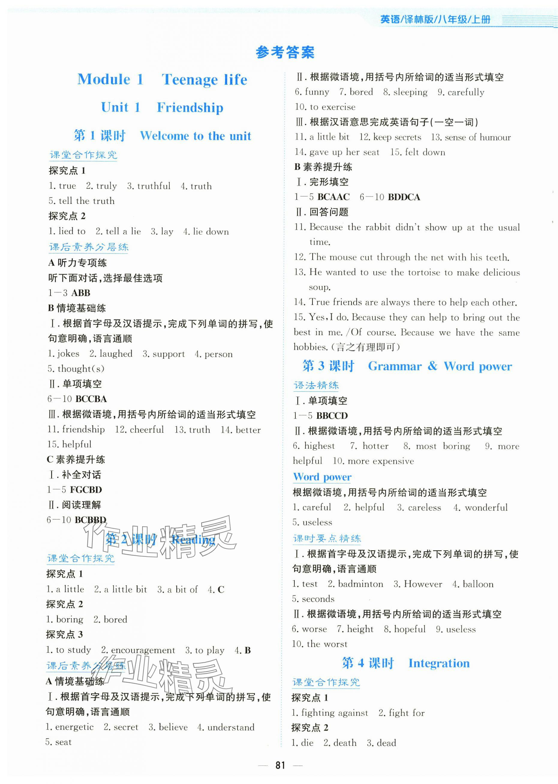 2025年新编基础训练八年级英语上册译林版 第1页