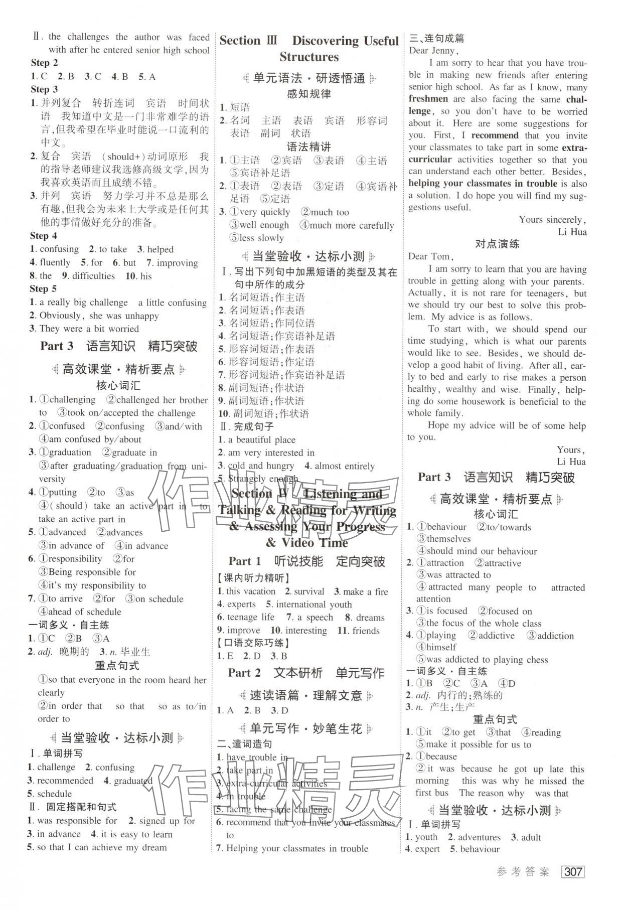 2025年紅對(duì)勾講與練高中英語(yǔ)必修第一冊(cè)人教版 參考答案第3頁(yè)