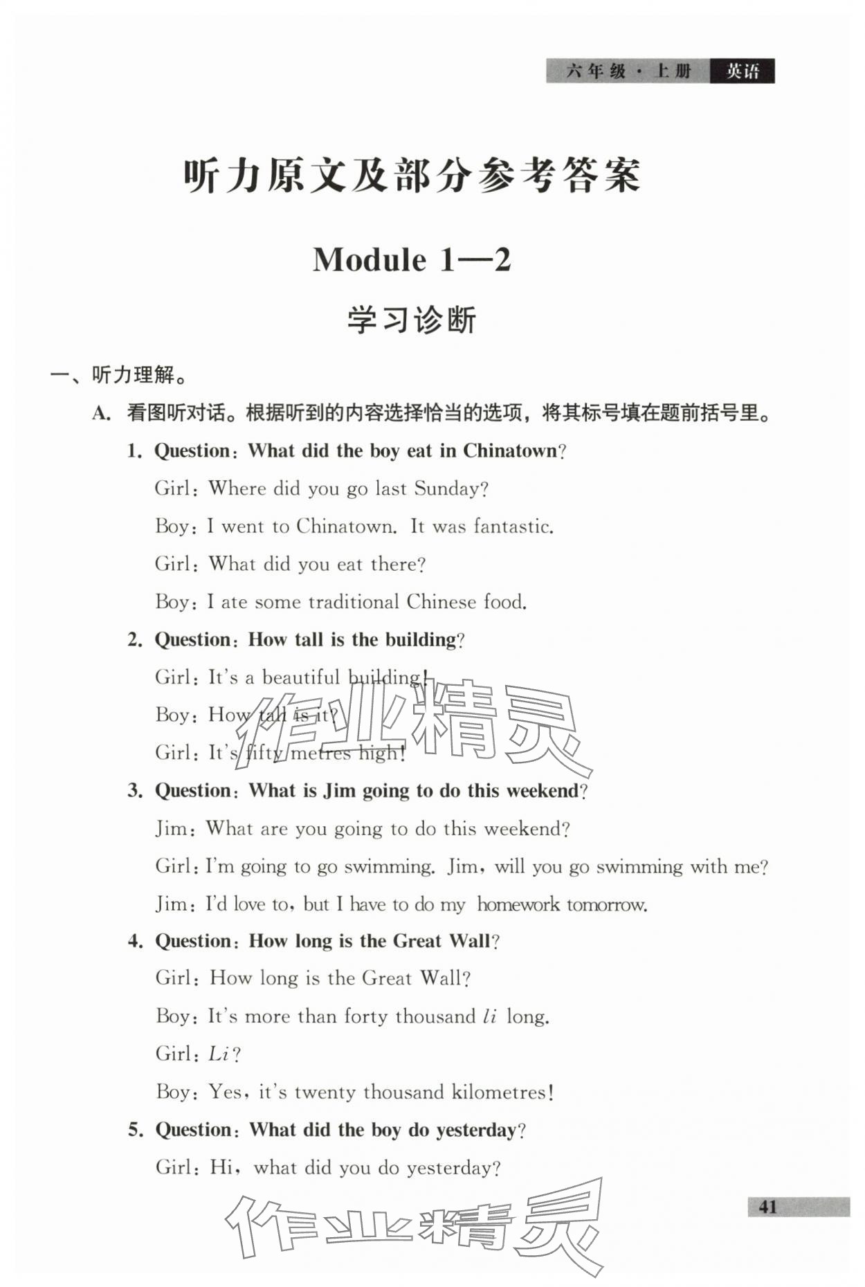 2025年学习探究诊断小学英语六年级上册外研版 第1页