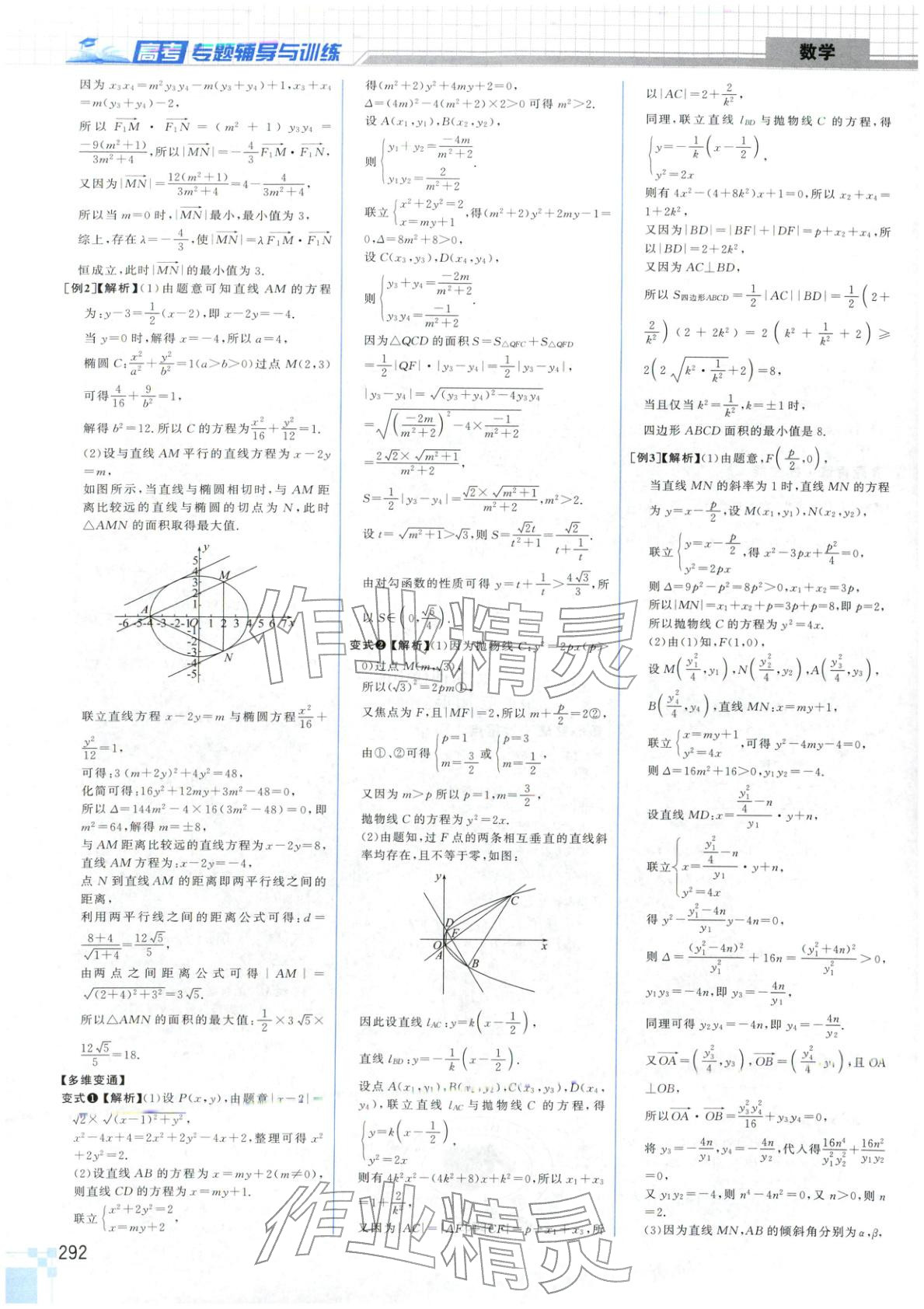 2026年高考專題輔導與訓練高中數學&nbsp;第40頁