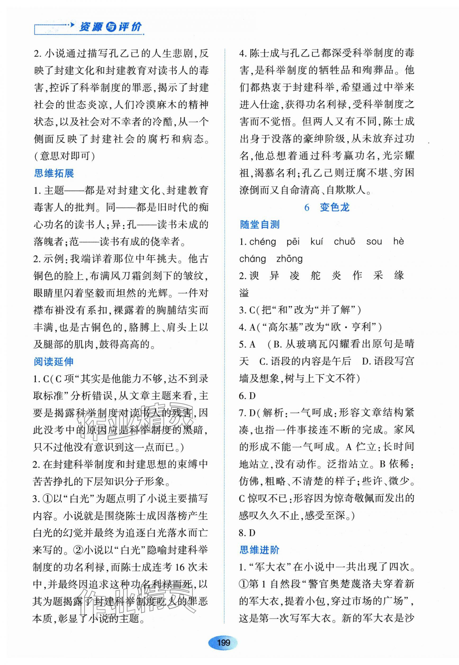 2024年資源與評價(jià)黑龍江教育出版社九年級(jí)語文下冊人教版 第9頁