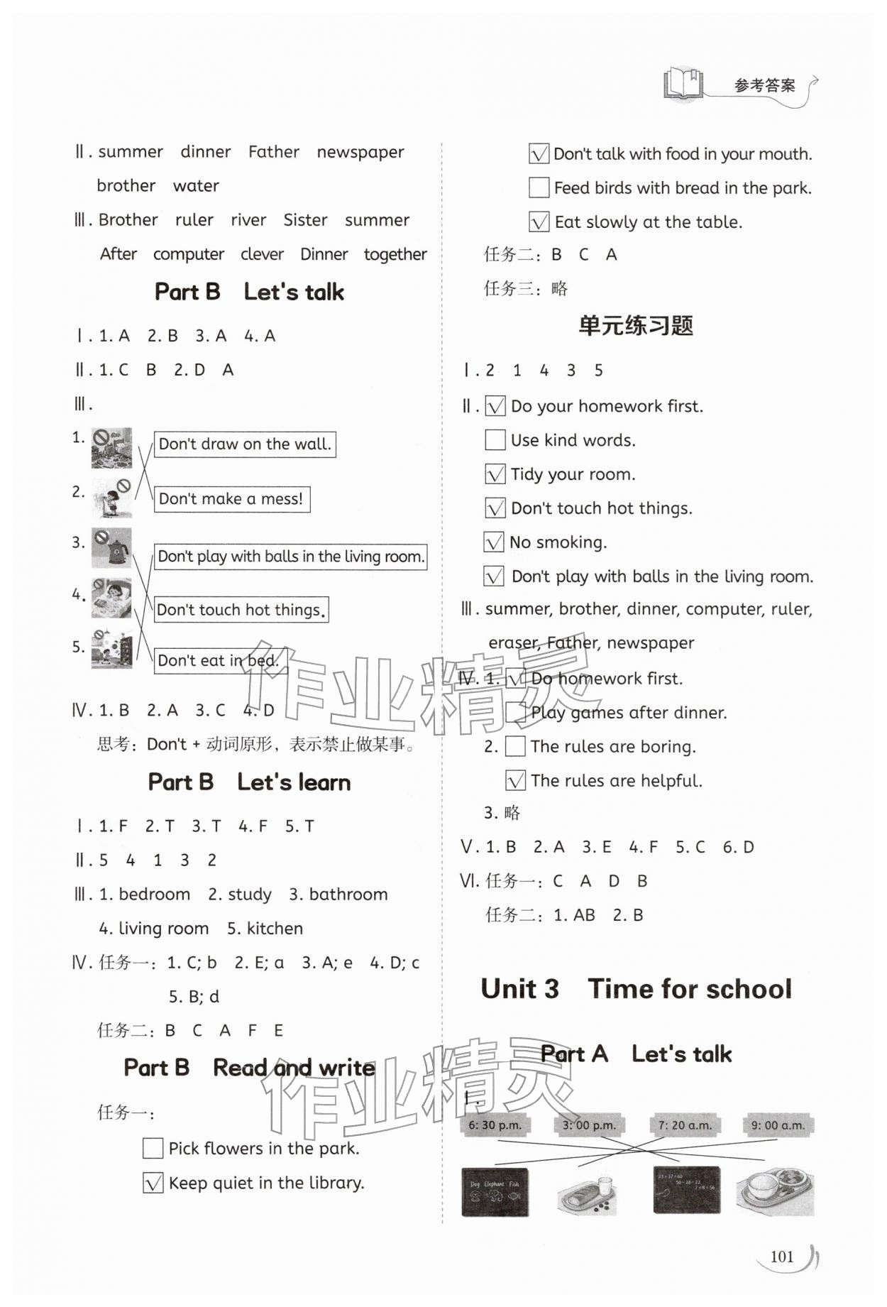 2026年同步练习册山东科学技术出版社四年级英语下册人教版&nbsp;参考答案第3页