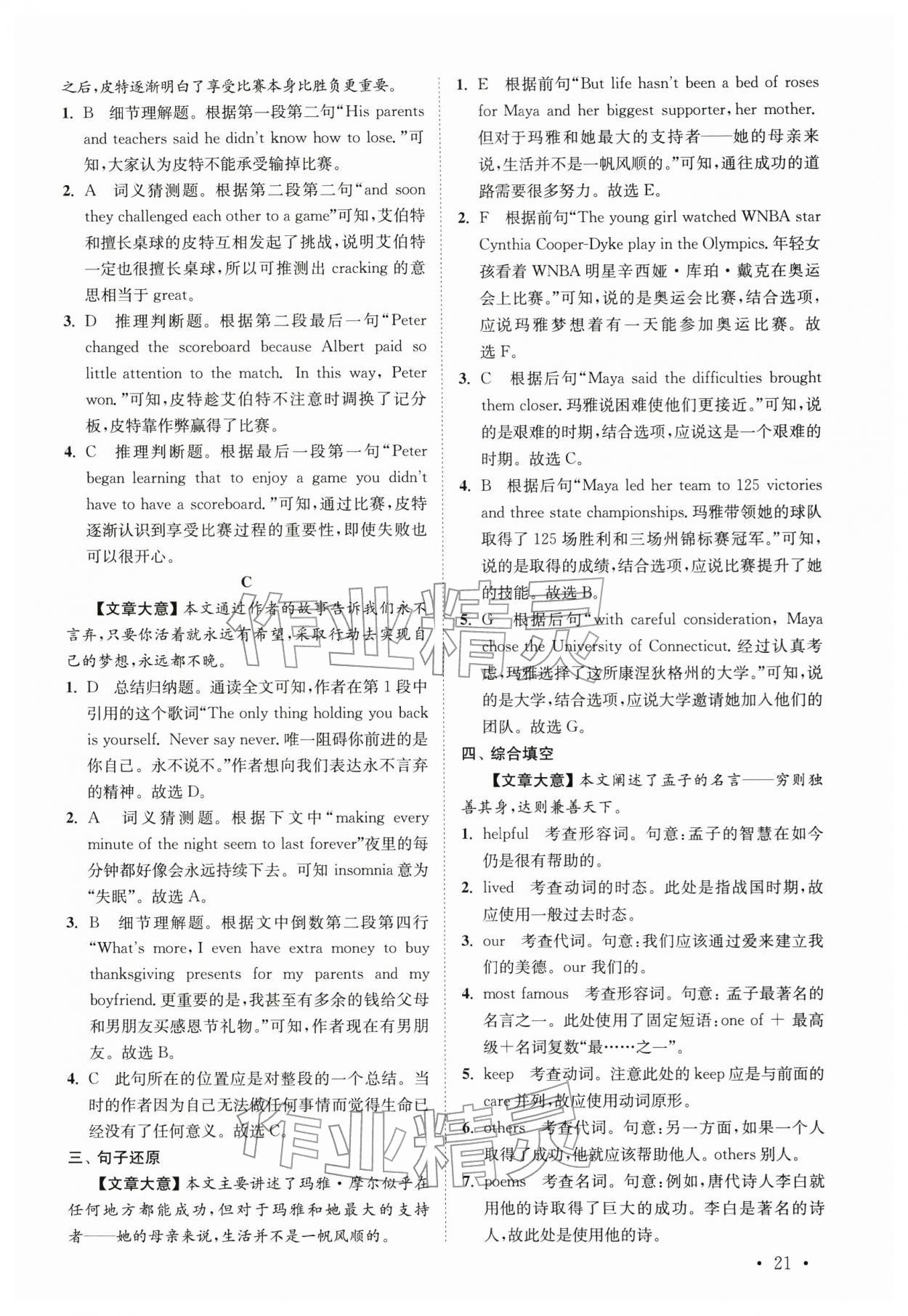 2025年語篇閱讀提優訓練九年級英語全一冊譯林版&nbsp;參考答案第21頁