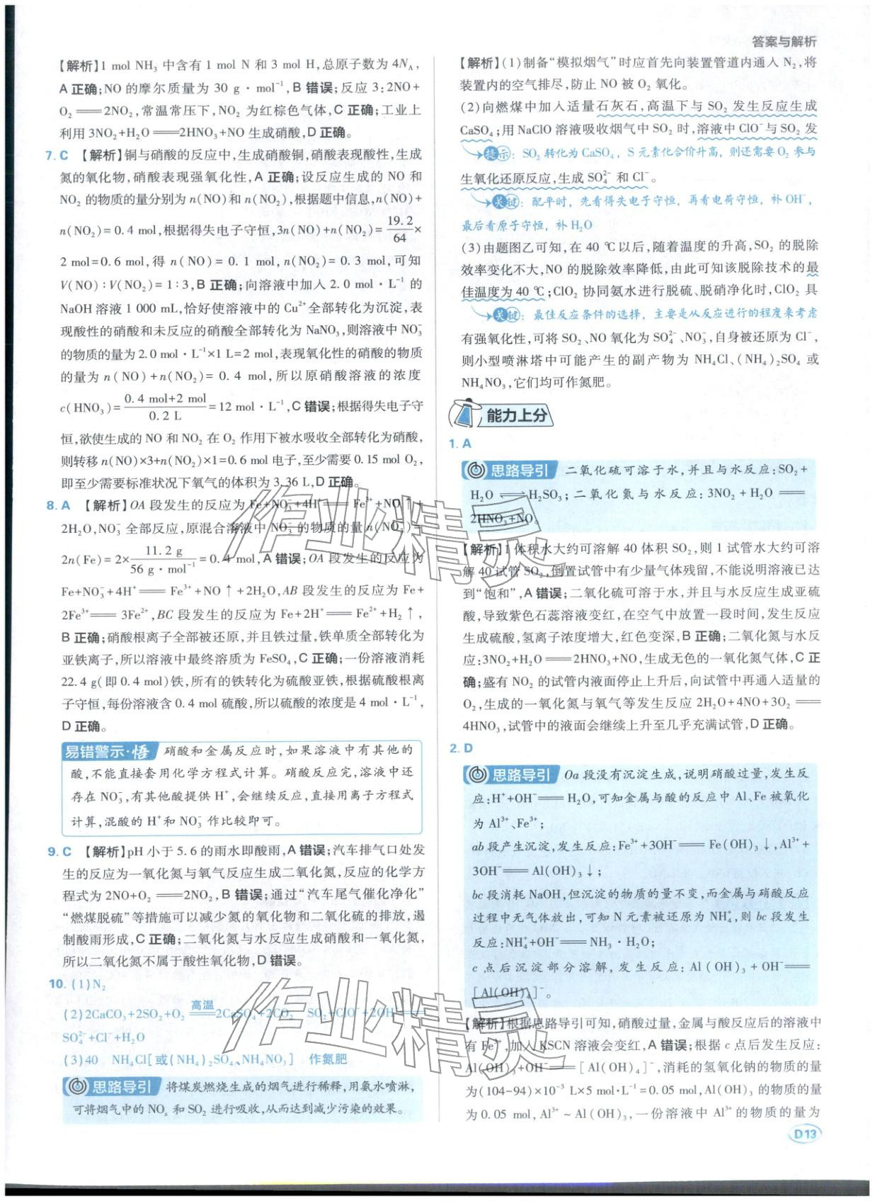 2025年上分攻略高中化学必修第二册人教版&nbsp;第13页