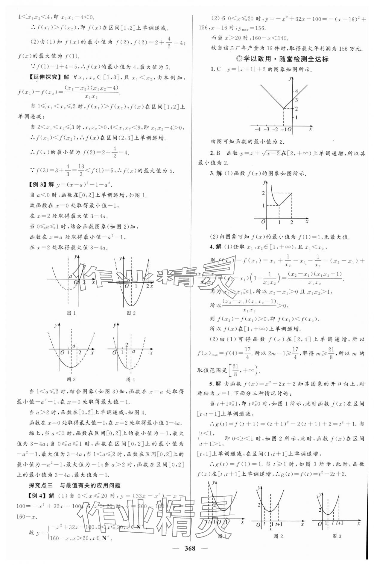 2023年高中同步學案優化設計高中數學必修第一冊人教版 參考答案第19頁