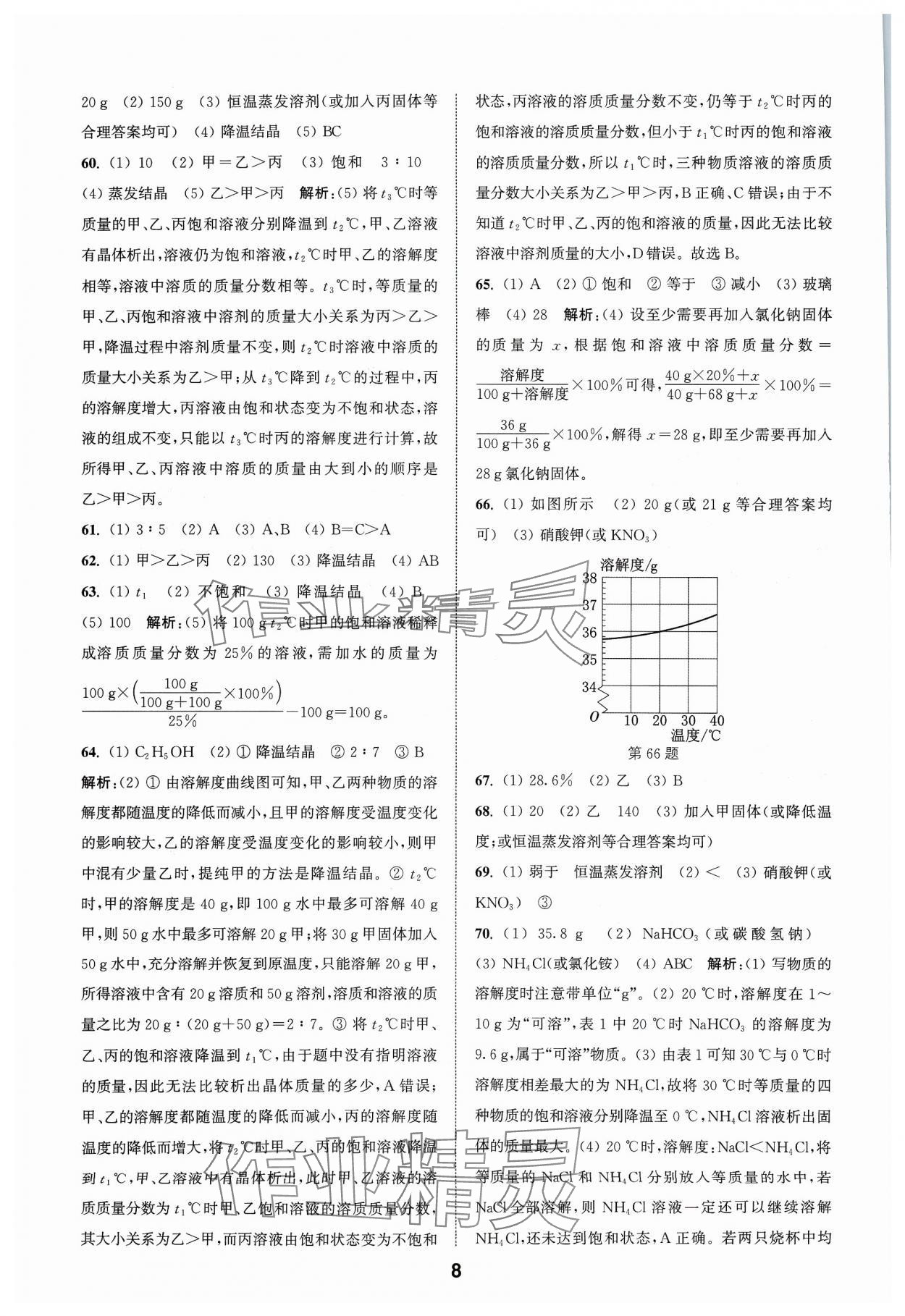 2024年通城學典全國中考試題分類精粹化學 參考答案第8頁