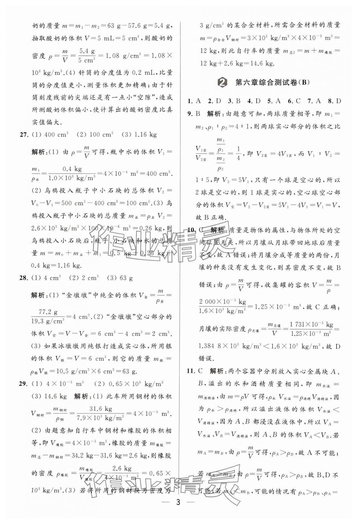 2024年亮點給力大試卷八年級物理下冊蘇科版 參考答案第3頁