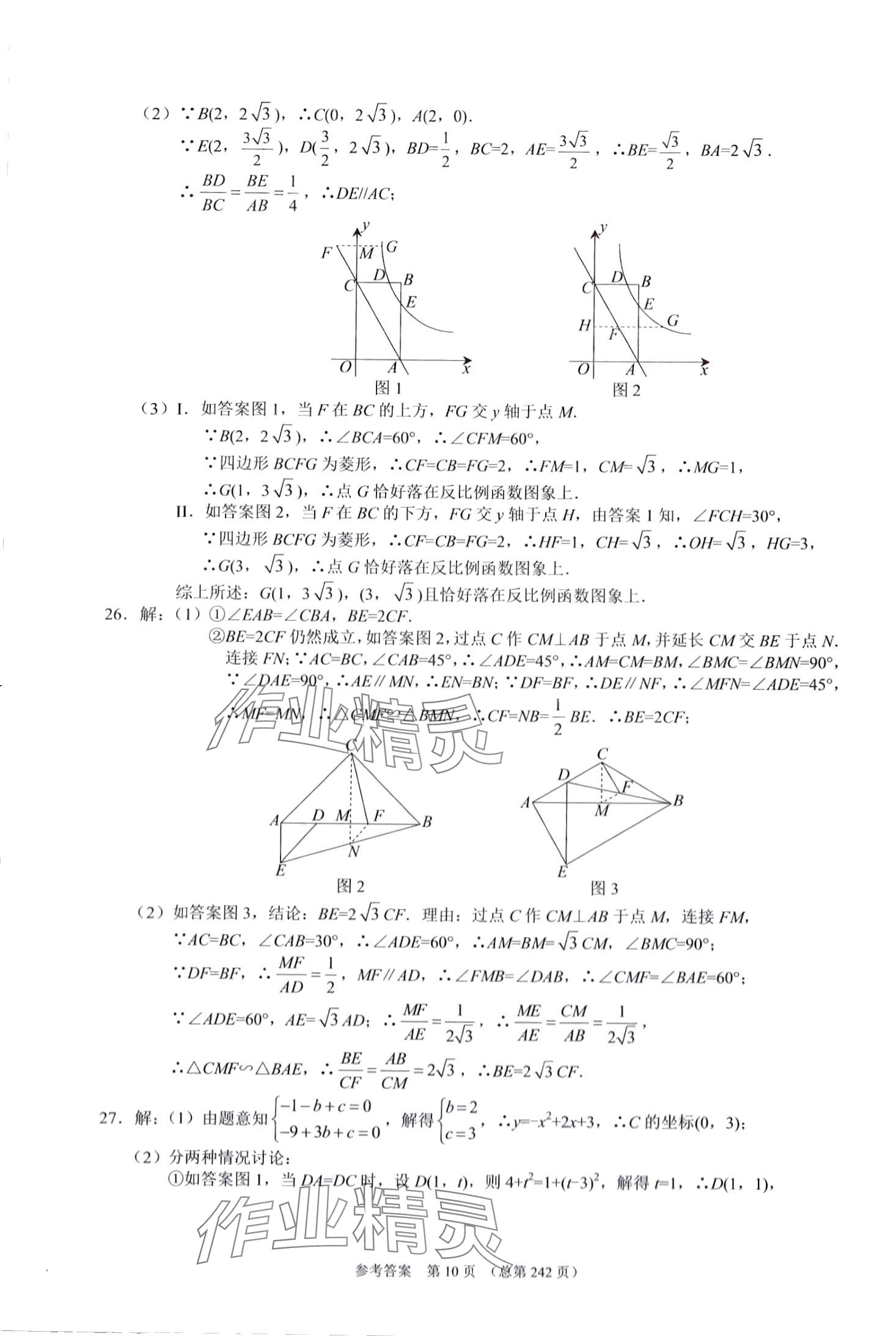 2024年中考超级模拟中考211数学济南专版&nbsp;第10页
