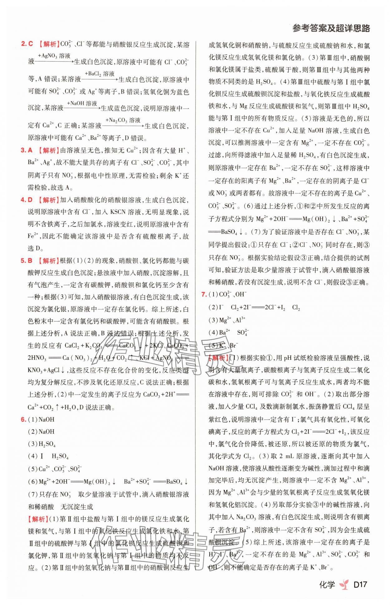 2025年練習生高中化學必修第一冊人教版&nbsp;第17頁