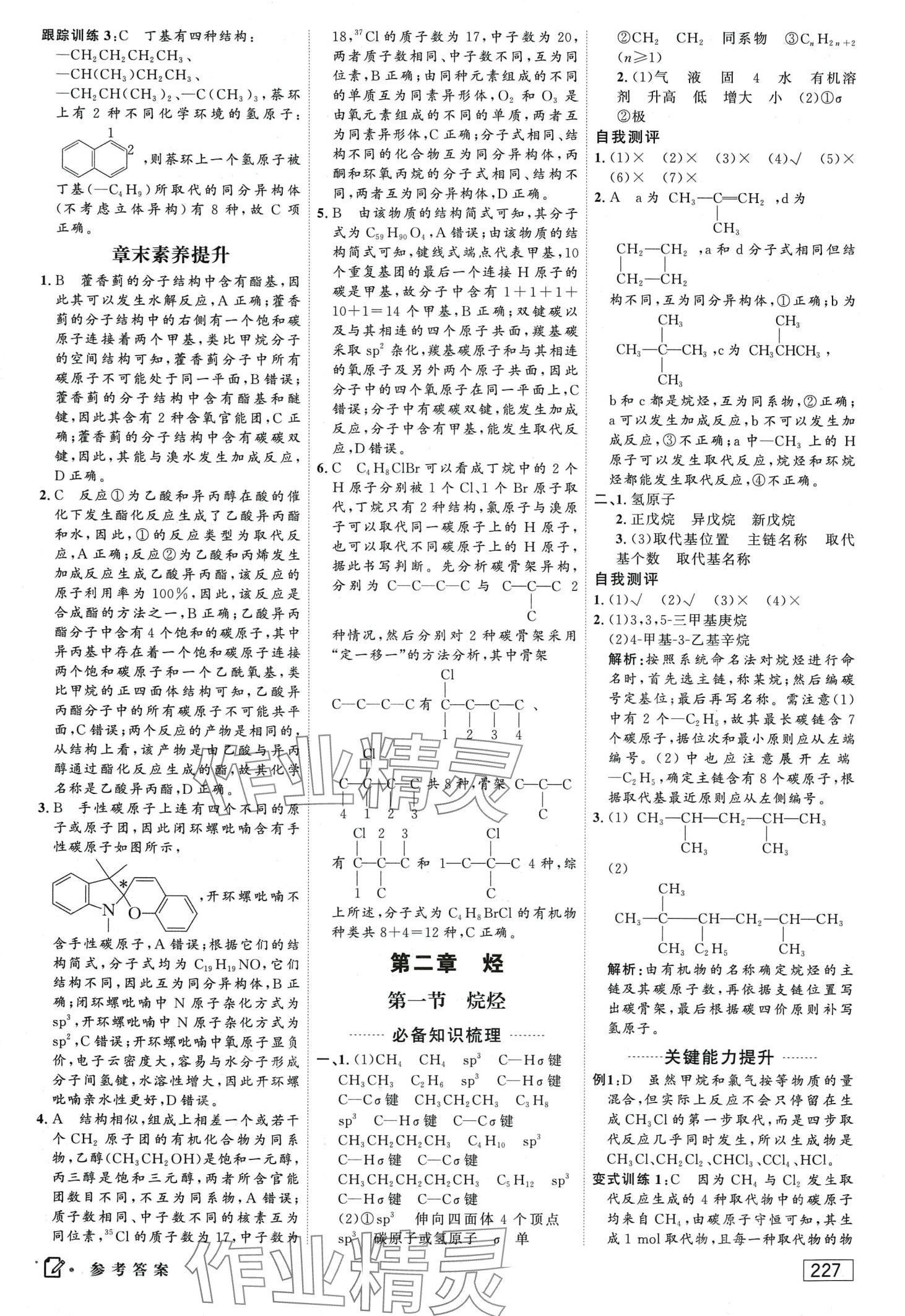 2024年紅對勾講與練高中化學選擇性必修3人教版 第5頁