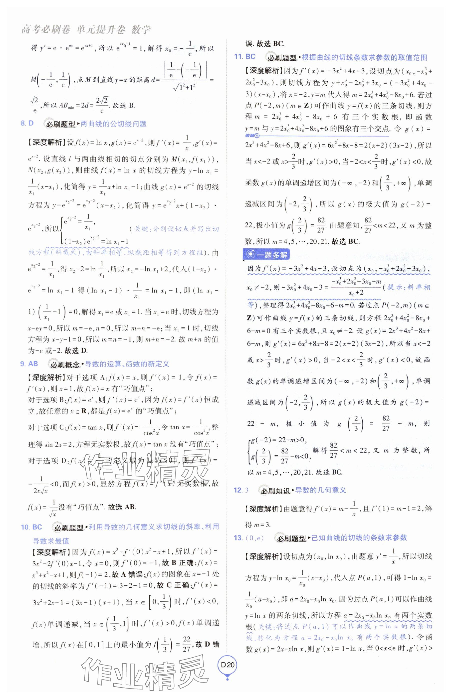 2025年高考必刷卷單元提升卷高中數學全一冊人教版 參考答案第20頁