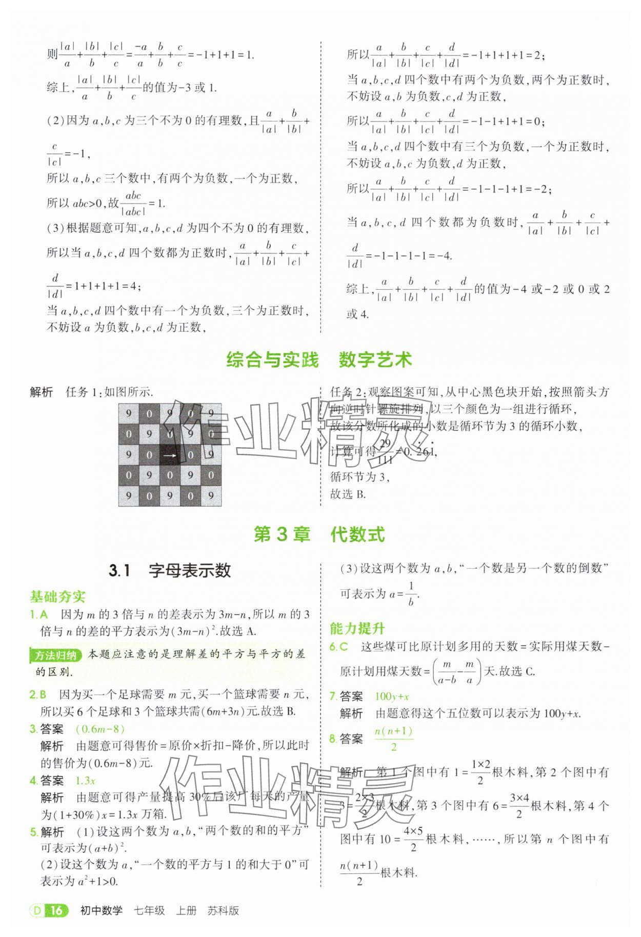 2025年5年中考3年模擬七年級(jí)數(shù)學(xué)上冊(cè)蘇科版 第16頁(yè)
