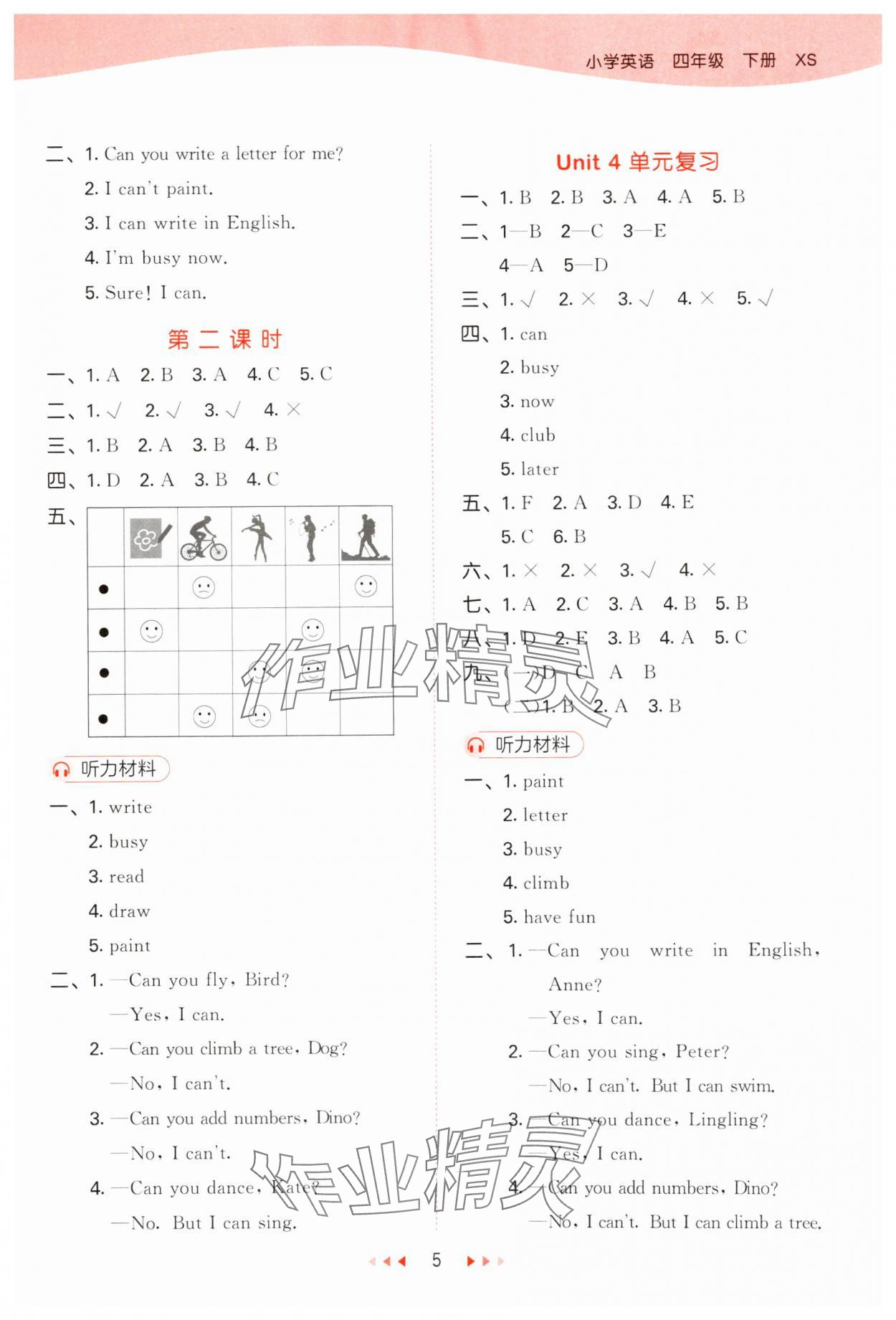 2025年53天天练四年级英语下册湘少版 参考答案第5页