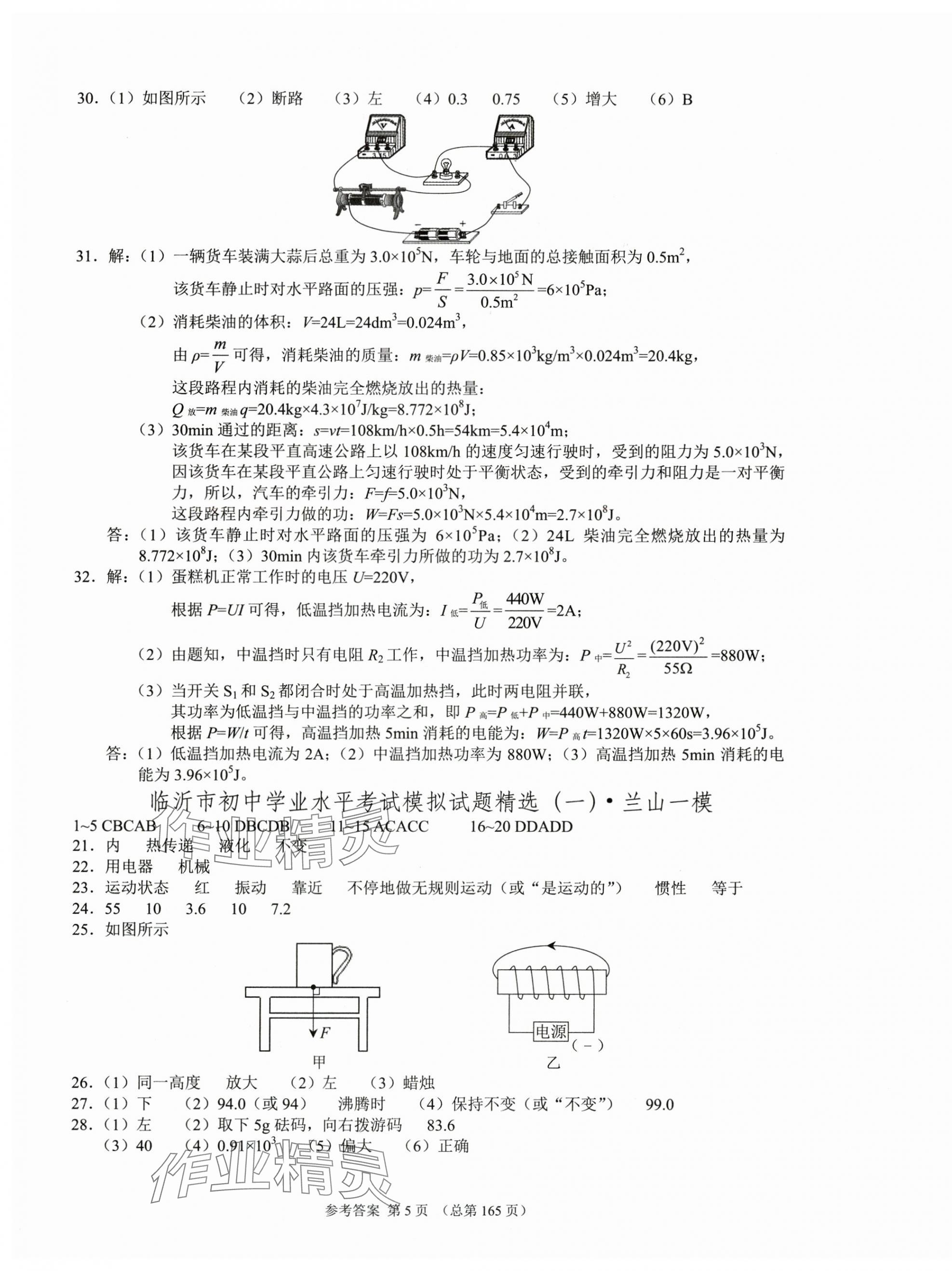 2025年中考超级模拟中考211物理中考临沂专版&nbsp;第5页