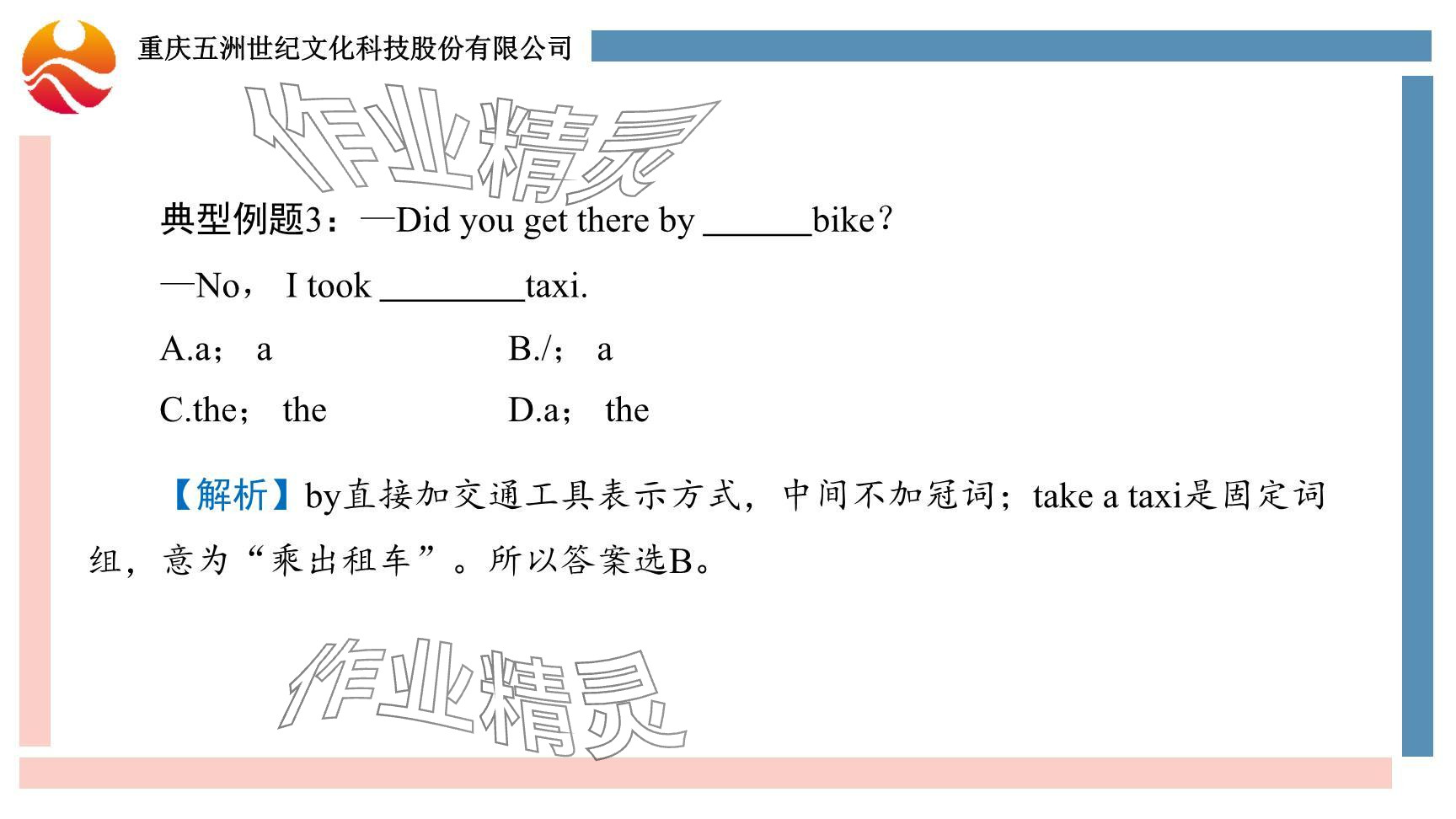 2024年重慶市中考試題分析與復(fù)習(xí)指導(dǎo)英語 參考答案第54頁