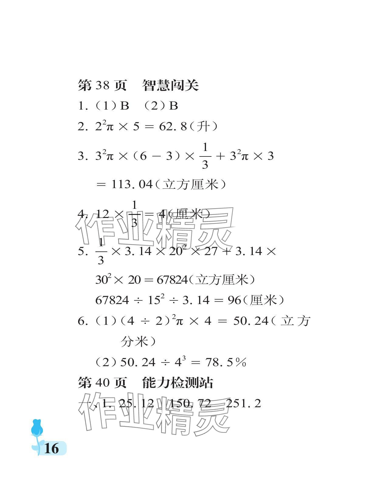 2024年行知天下六年级数学下册青岛版 参考答案第16页