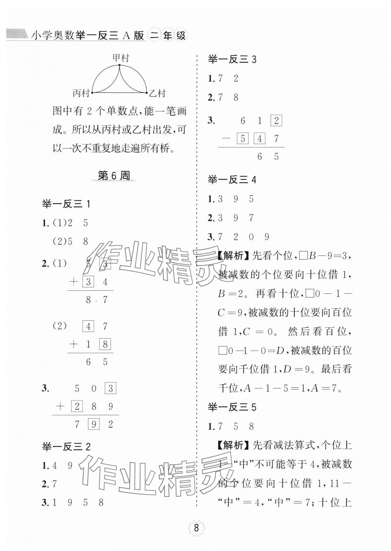 2024年小學(xué)奧數(shù)舉一反三二年級(jí)數(shù)學(xué)A版 第8頁(yè)