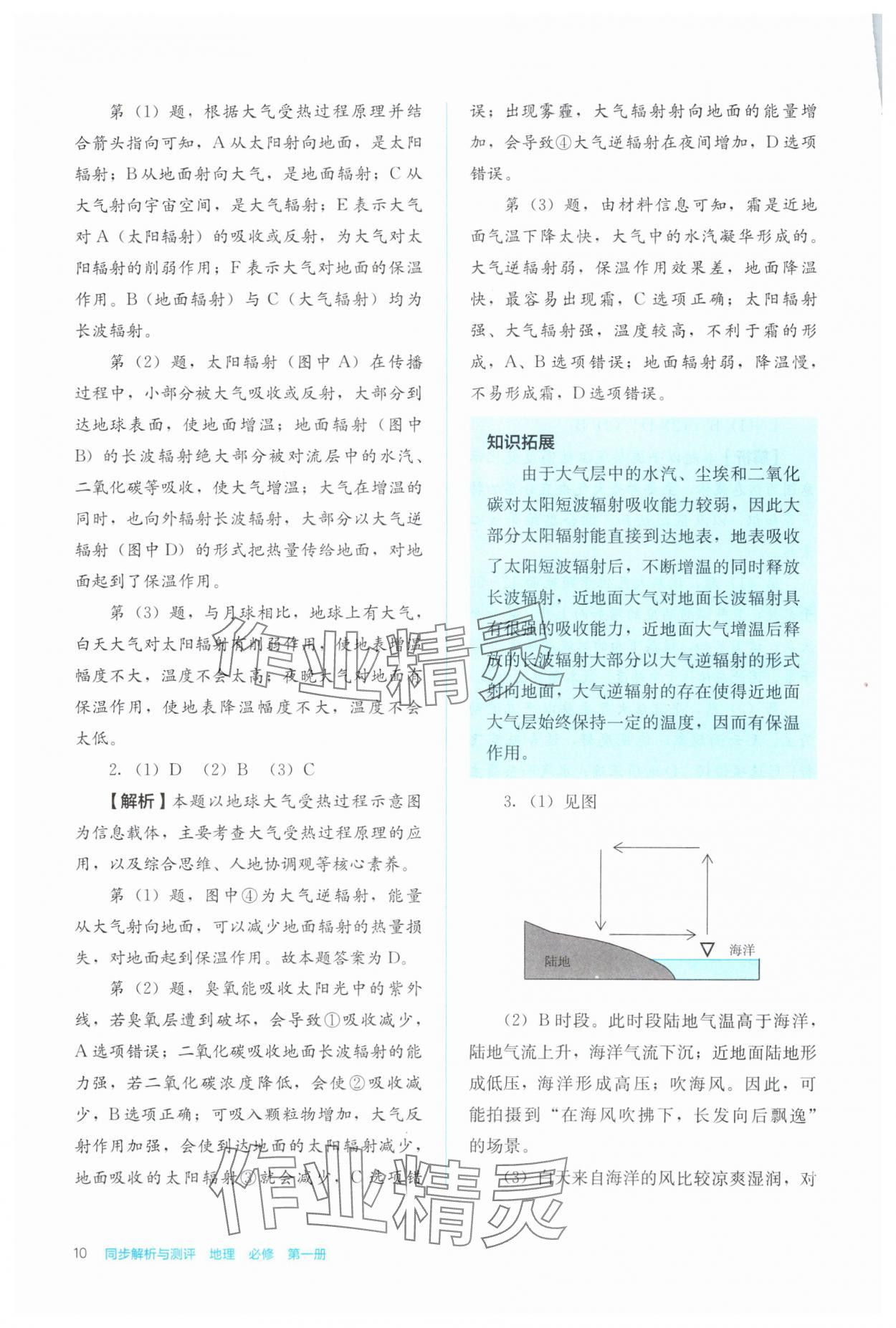 2024年人教金學(xué)典同步解析與測(cè)評(píng)高中地理必修第一冊(cè)人教版 第10頁