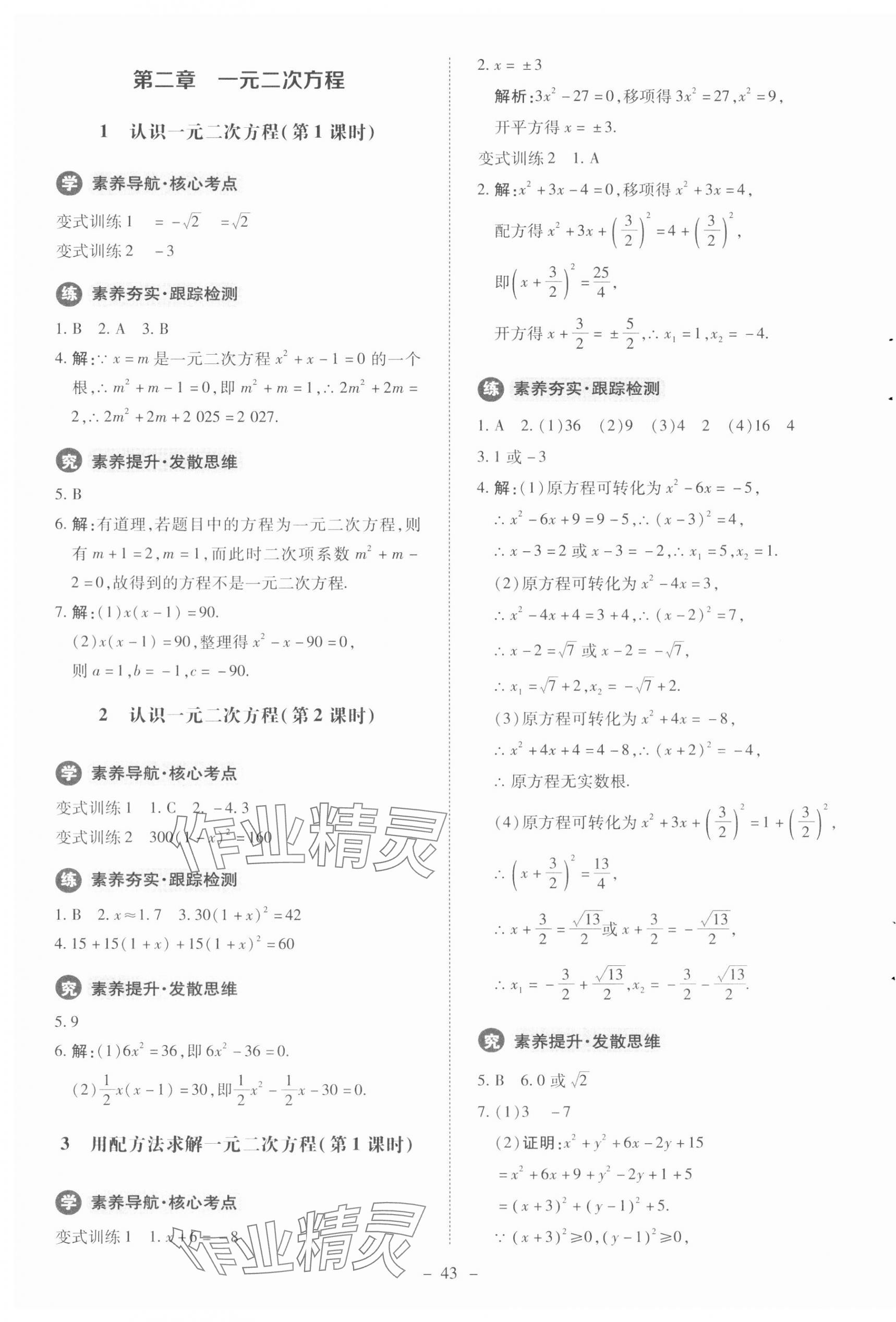 2023年课内课外直通车九年级数学上册北师大版江西专版 第7页