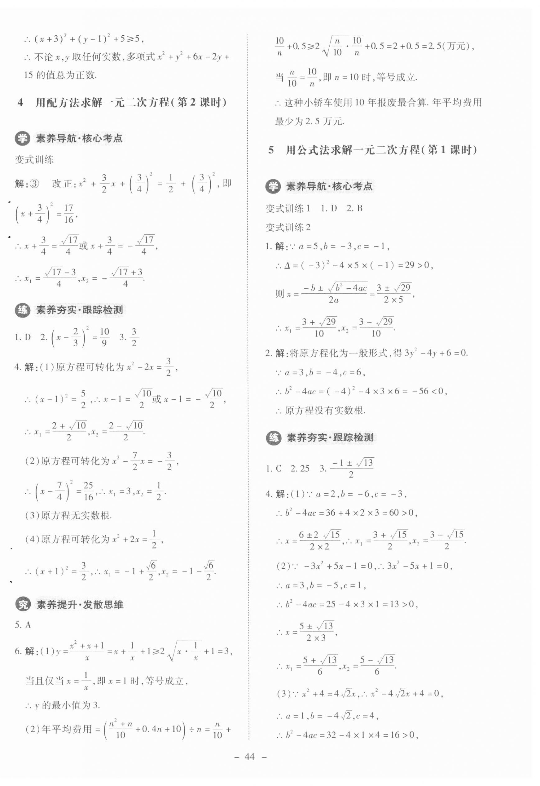 2023年課內(nèi)課外直通車九年級(jí)數(shù)學(xué)上冊(cè)北師大版江西專版 第8頁(yè)