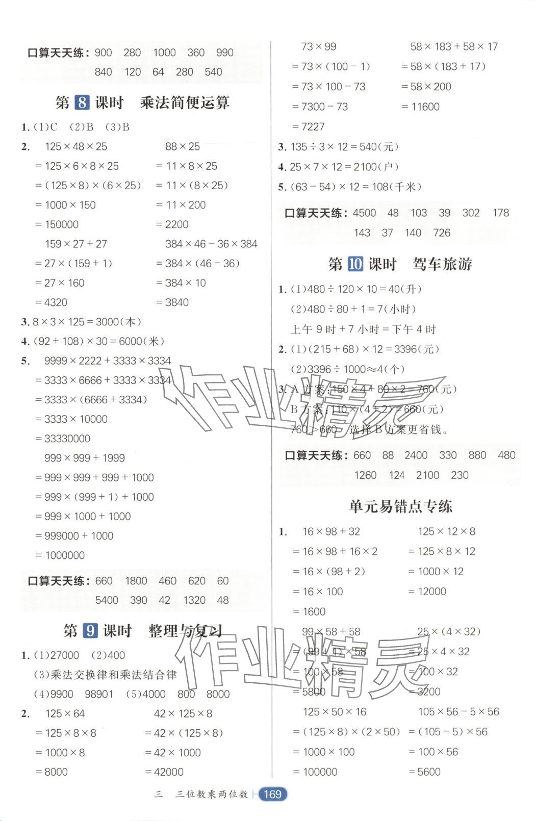 2025年核心素養天天練四年級數學下冊冀教版 第5頁