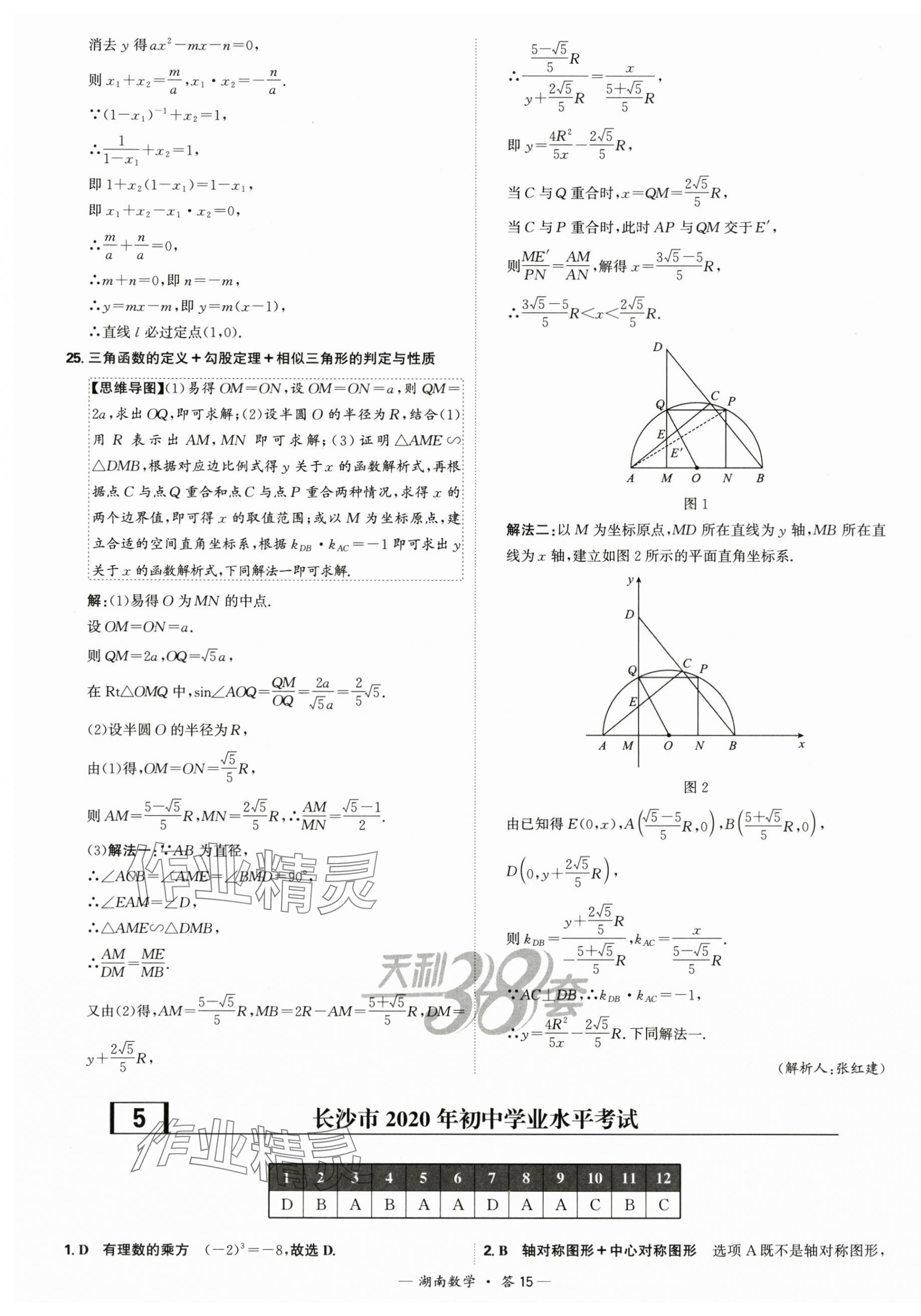 2025年天利38套中考試題精選數(shù)學(xué)中考湖南專版 第15頁