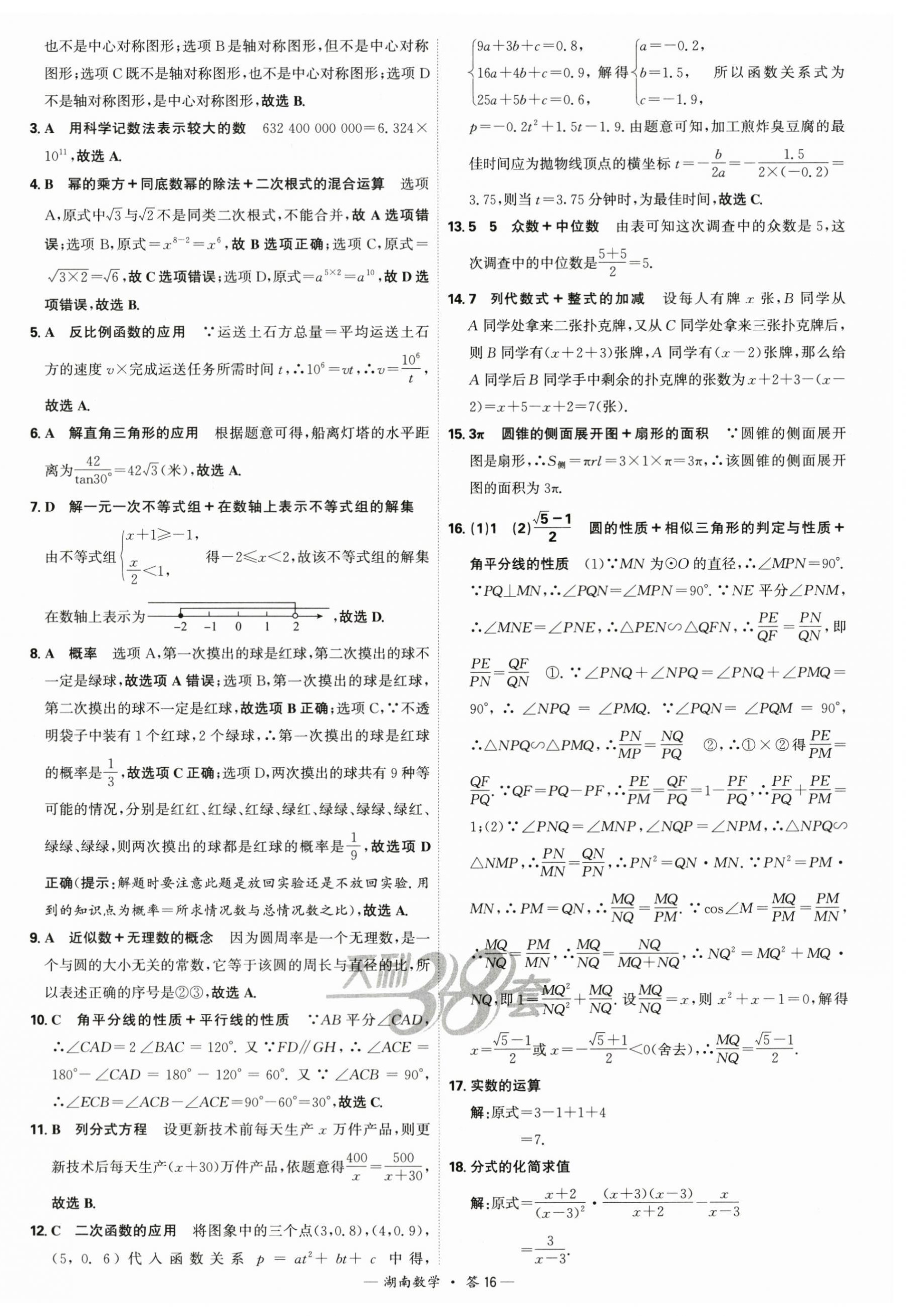 2025年天利38套中考試題精選數(shù)學(xué)中考湖南專版 第16頁