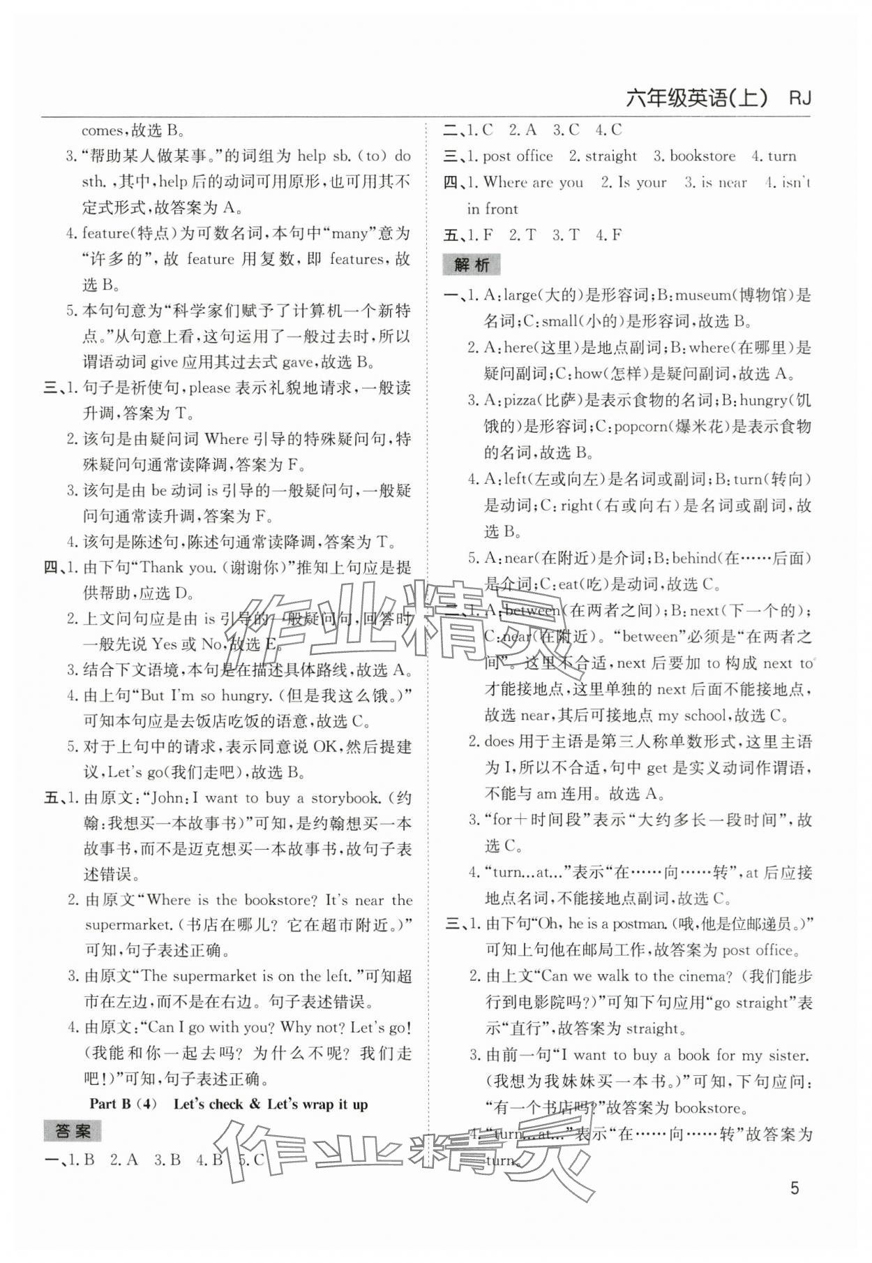 2024年阳光课堂课时作业六年级英语上册人教版 第5页