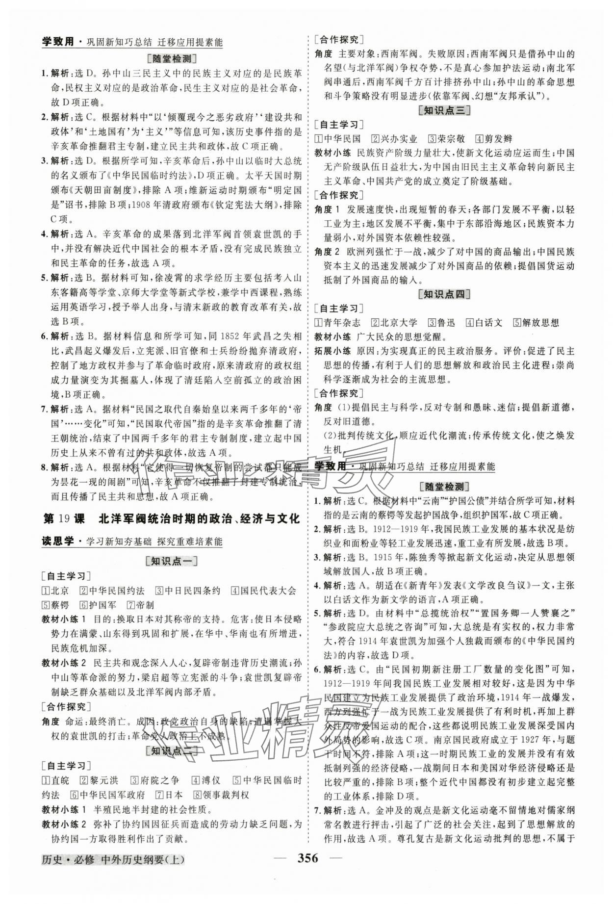 2024年高中同步創(chuàng)新課堂優(yōu)化方案高中歷史必修上冊(cè)人教版 第16頁(yè)